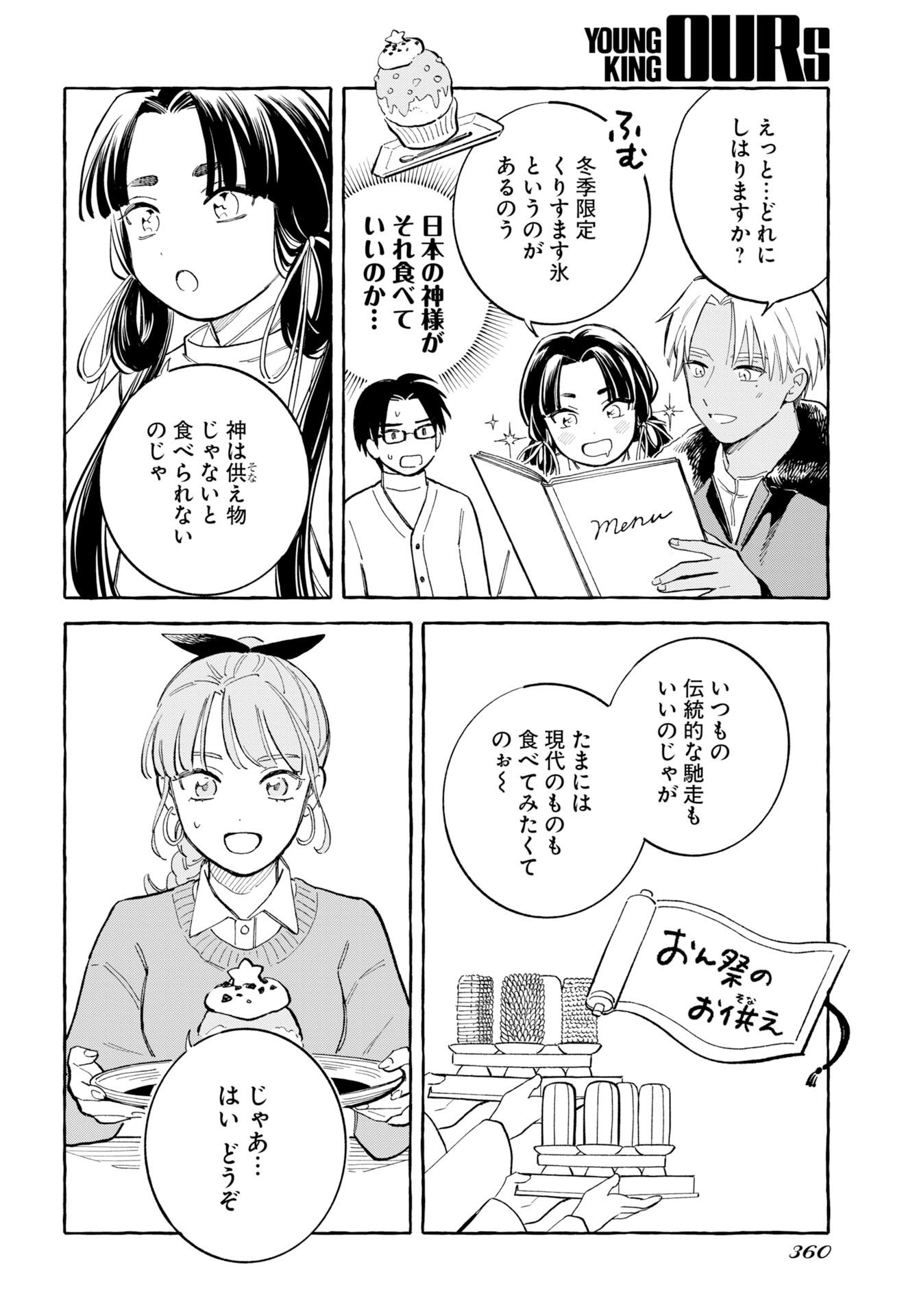 UMA HIME-SAMA TO SHIKA OUJI Chapter 47 page 12 - nihonkuni.com