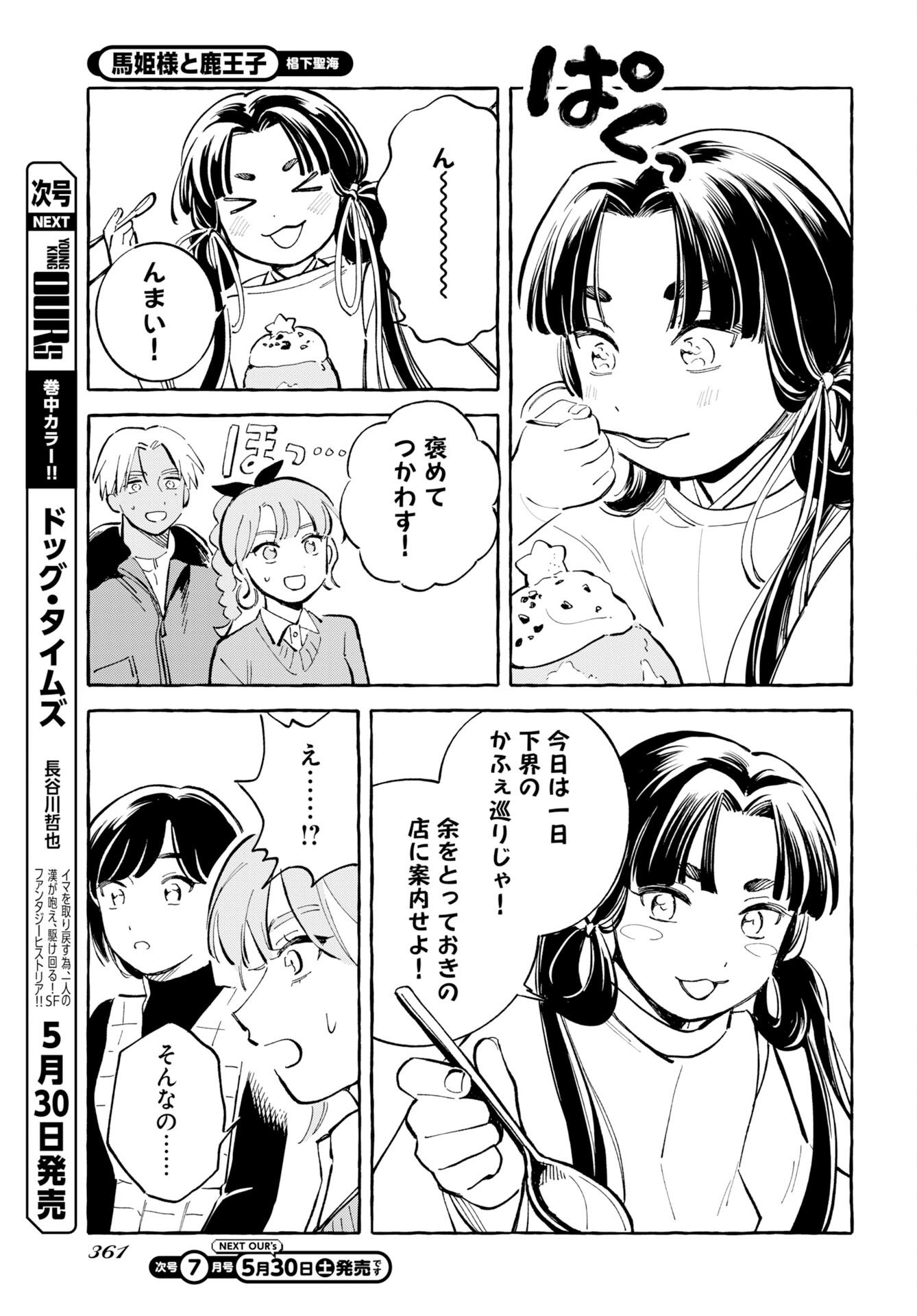 UMA HIME-SAMA TO SHIKA OUJI Chapter 47 page 13 - nihonkuni.com