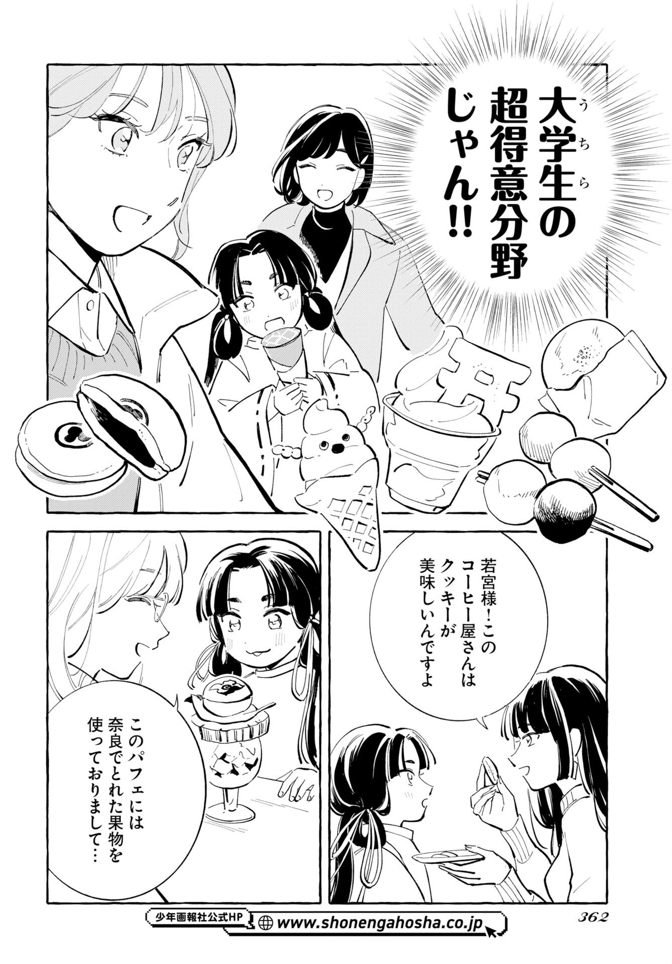 UMA HIME-SAMA TO SHIKA OUJI Chapter 47 page 14 - nihonkuni.com