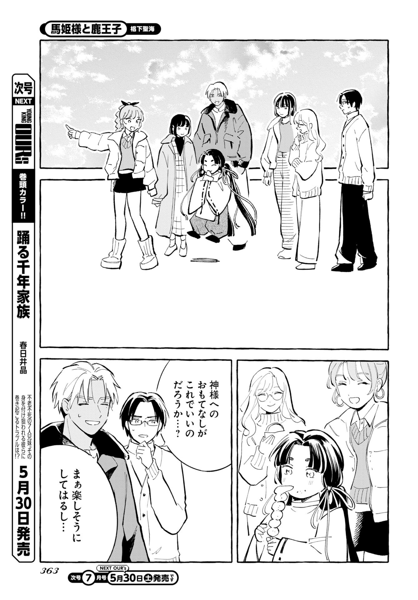 UMA HIME-SAMA TO SHIKA OUJI Chapter 47 page 15 - nihonkuni.com