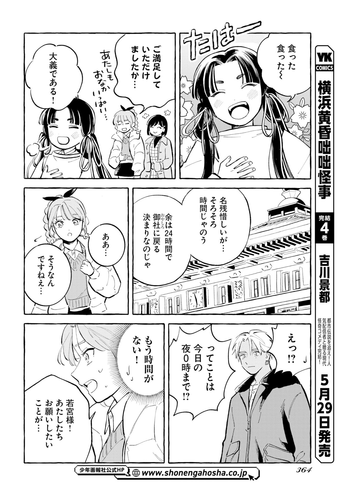 UMA HIME-SAMA TO SHIKA OUJI Chapter 47 page 16 - nihonkuni.com