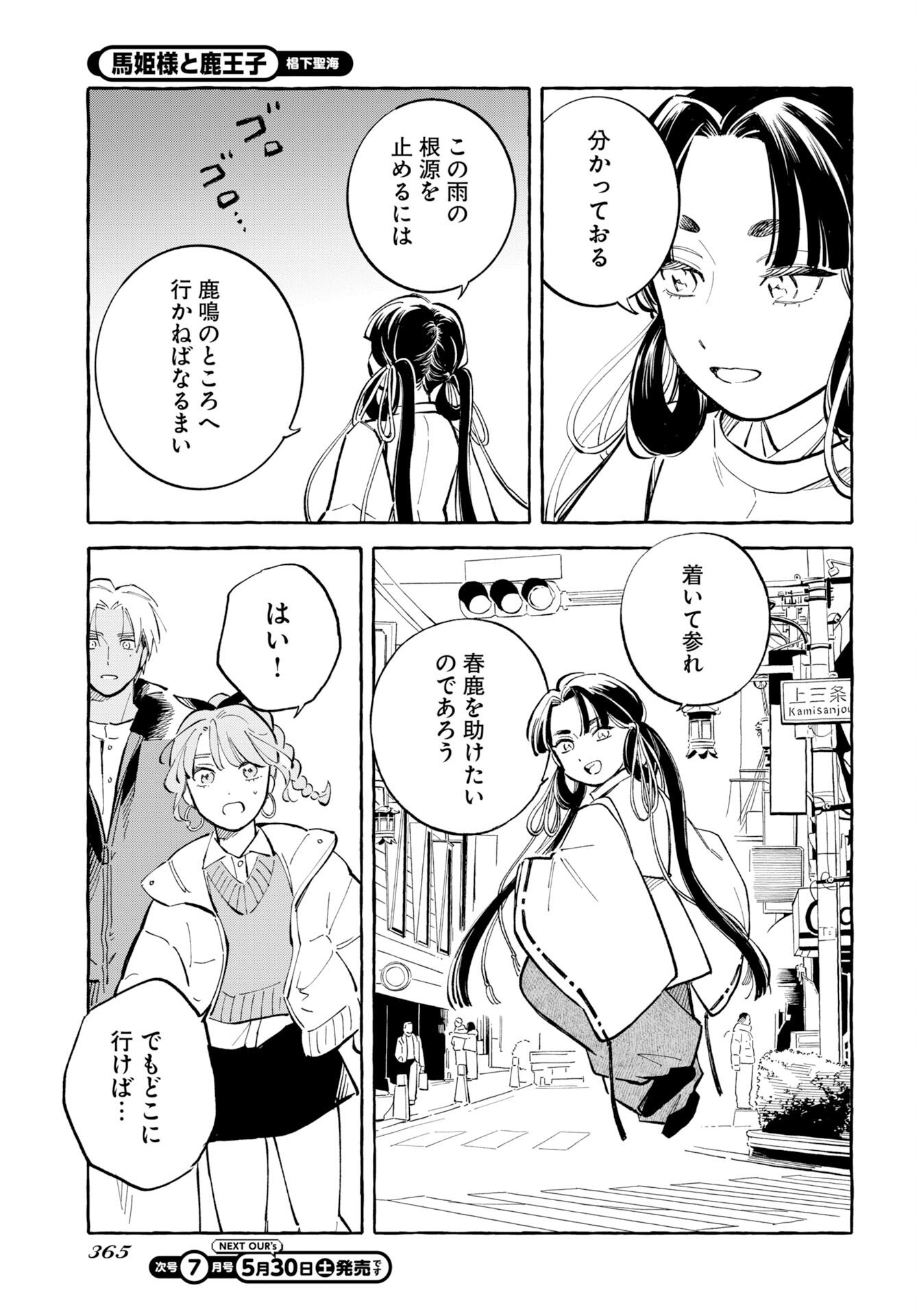 UMA HIME-SAMA TO SHIKA OUJI Chapter 47 page 17 - nihonkuni.com
