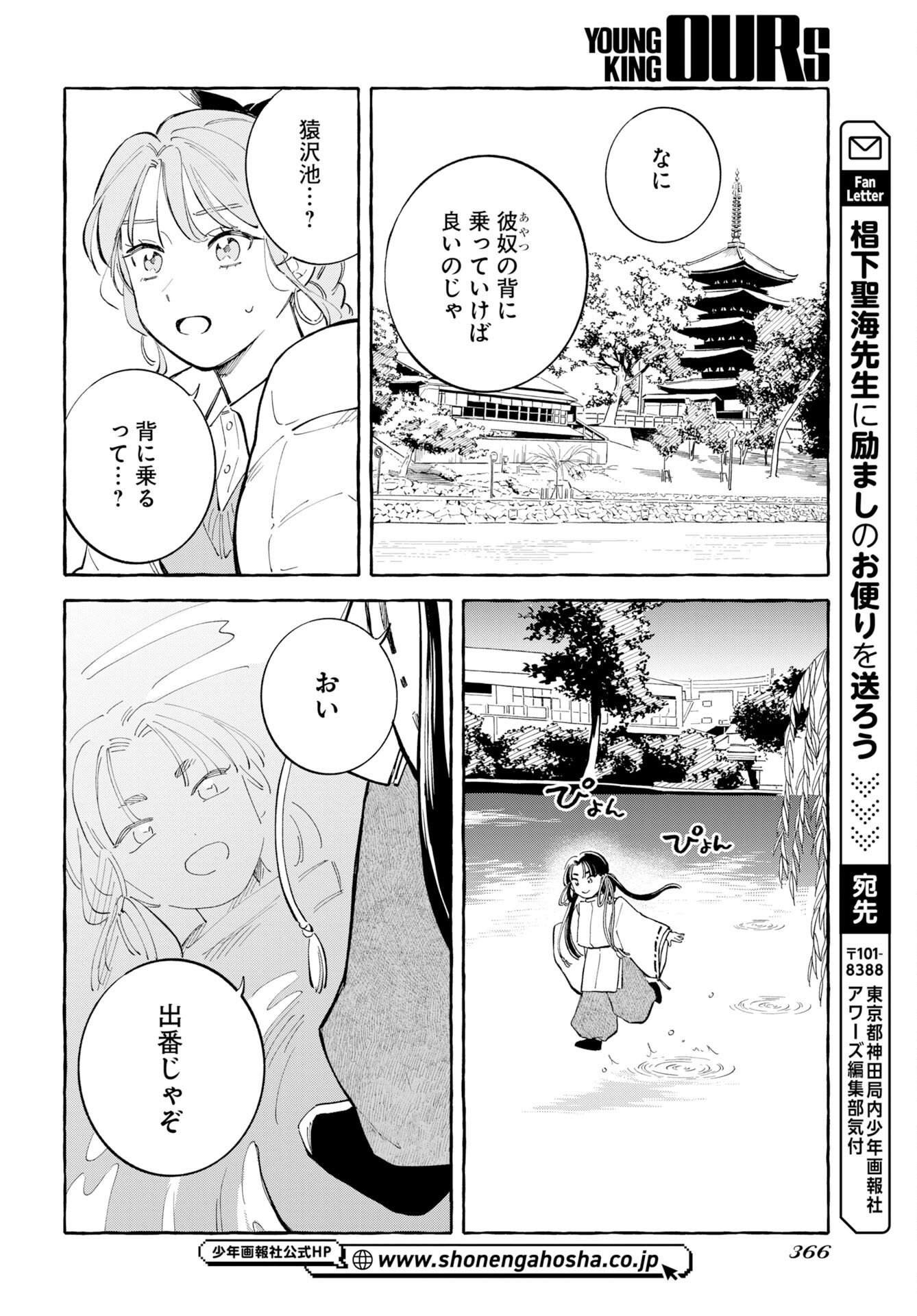 UMA HIME-SAMA TO SHIKA OUJI Chapter 47 page 18 - nihonkuni.com