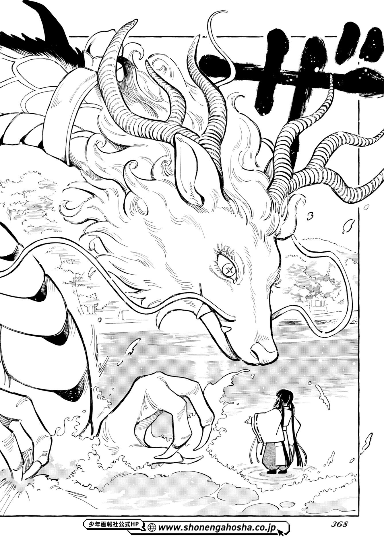 UMA HIME-SAMA TO SHIKA OUJI Chapter 47 page 20 - nihonkuni.com