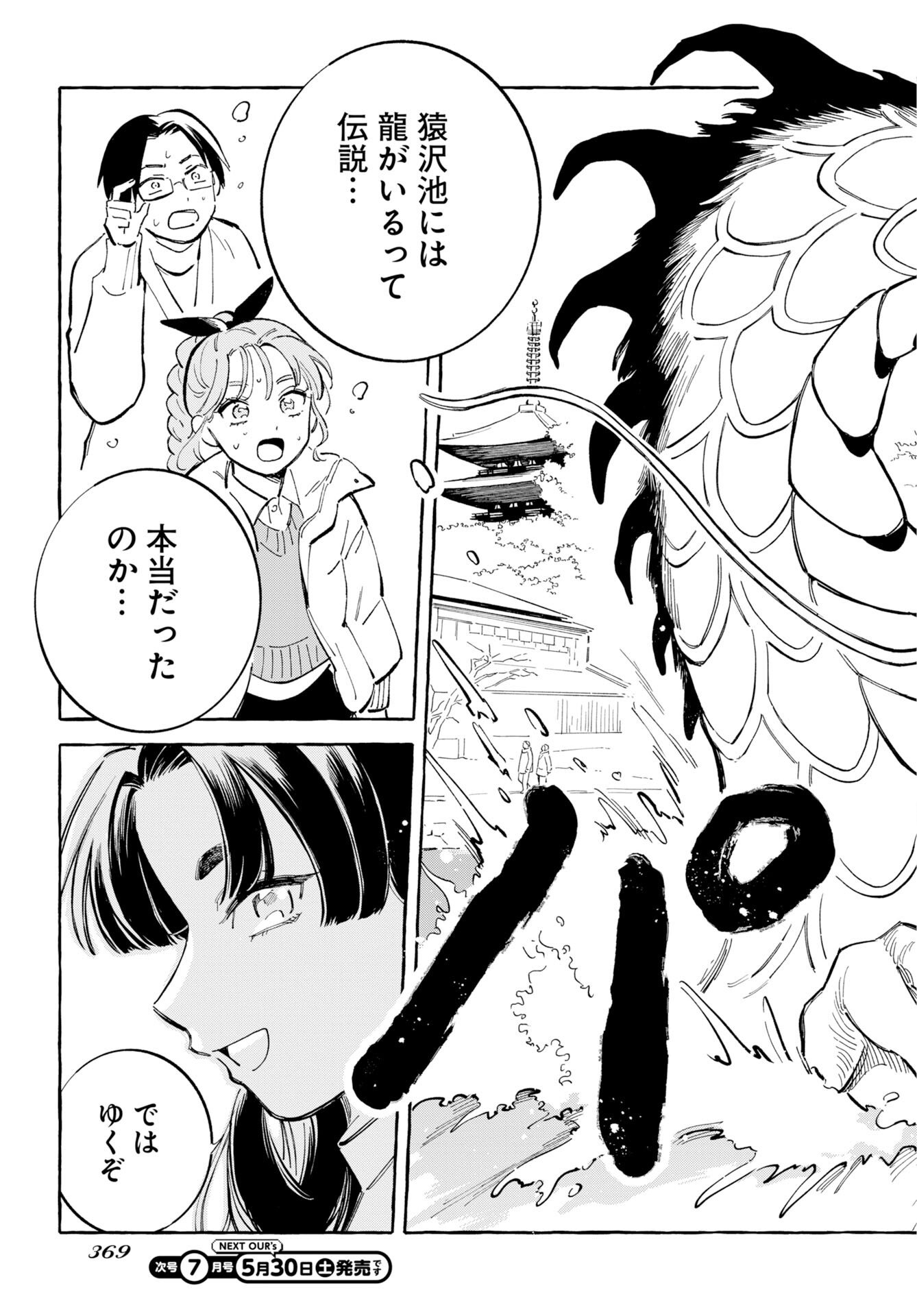 UMA HIME-SAMA TO SHIKA OUJI Chapter 47 page 21 - nihonkuni.com