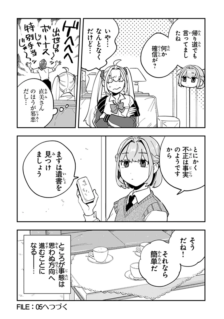 DOKUSHIN TANTEI OOBA KANAKO WA ATAMA GA WARUI: KOKORO GA YOMERU KARA SHINHANNIN TOKUTEI MADE WA YOYUU DESU KEDO SHOUMEI HOUHOU GA ZENZEN WAKARIMASEN Chapter 4 page 36 - nihonkuni.com