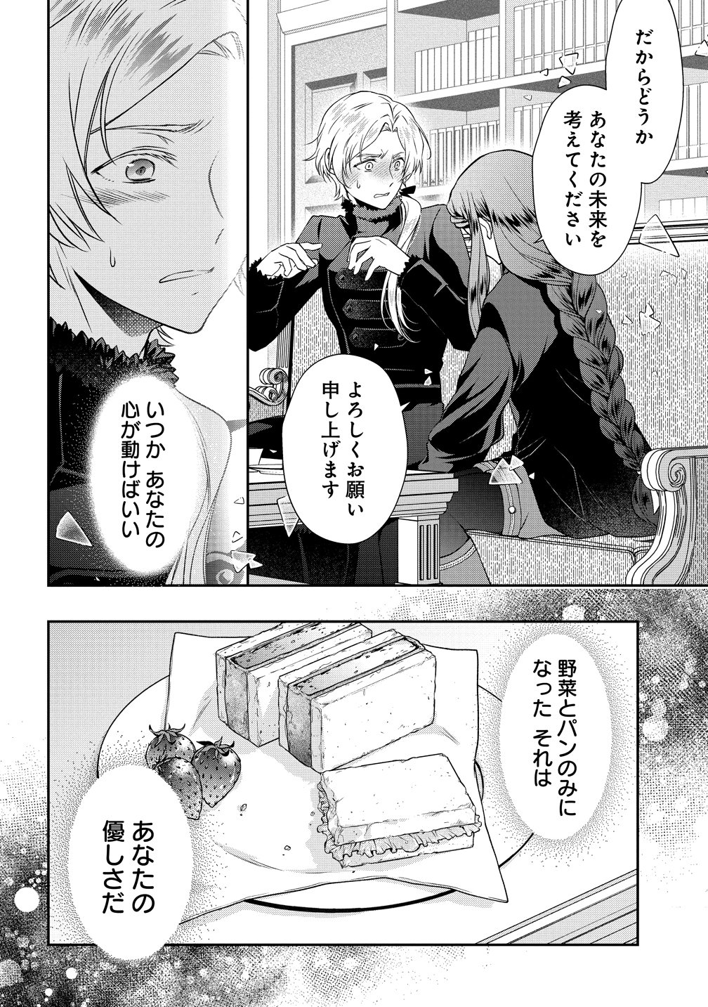 WATAKUSHI TACHI, KEKKON SHIMASHITA: FUGUU NA OUJI TO TENSAI MAJUTSUSHI WA, INOCHI NO UNMEI KYOUDOUTAI Chapter 3 page 36 - nihonkuni.com