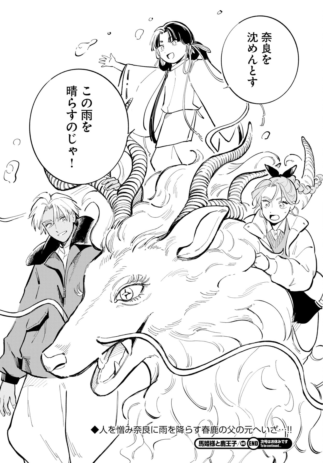 UMA HIME-SAMA TO SHIKA OUJI Chapter 47 page 22 - nihonkuni.com
