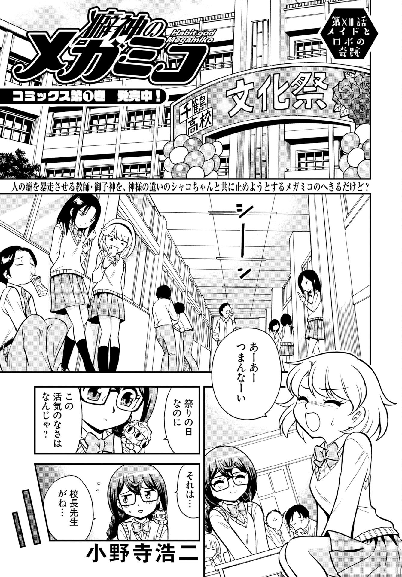 Read KUSESHIN NO MEGAMIKO Chapter 13 [High Quality / Full] - Page 1 - nicomanga.com