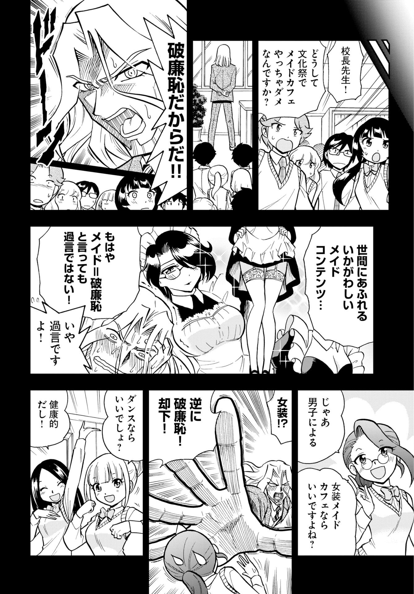 Read KUSESHIN NO MEGAMIKO Chapter 13 [High Quality / Full] - Page 2 - nicomanga.com