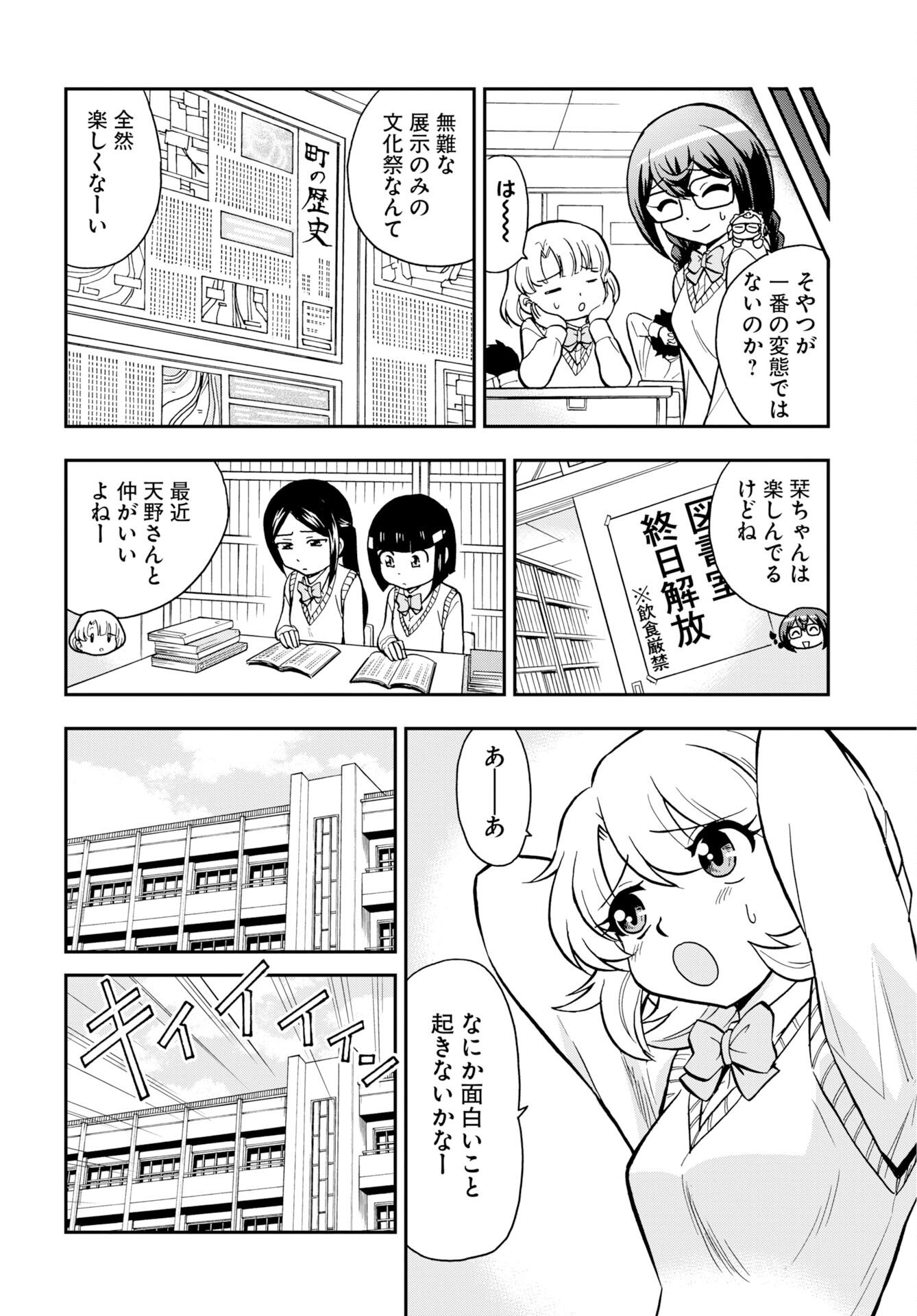 Read KUSESHIN NO MEGAMIKO Chapter 13 [High Quality / Full] - Page 4 - nicomanga.com