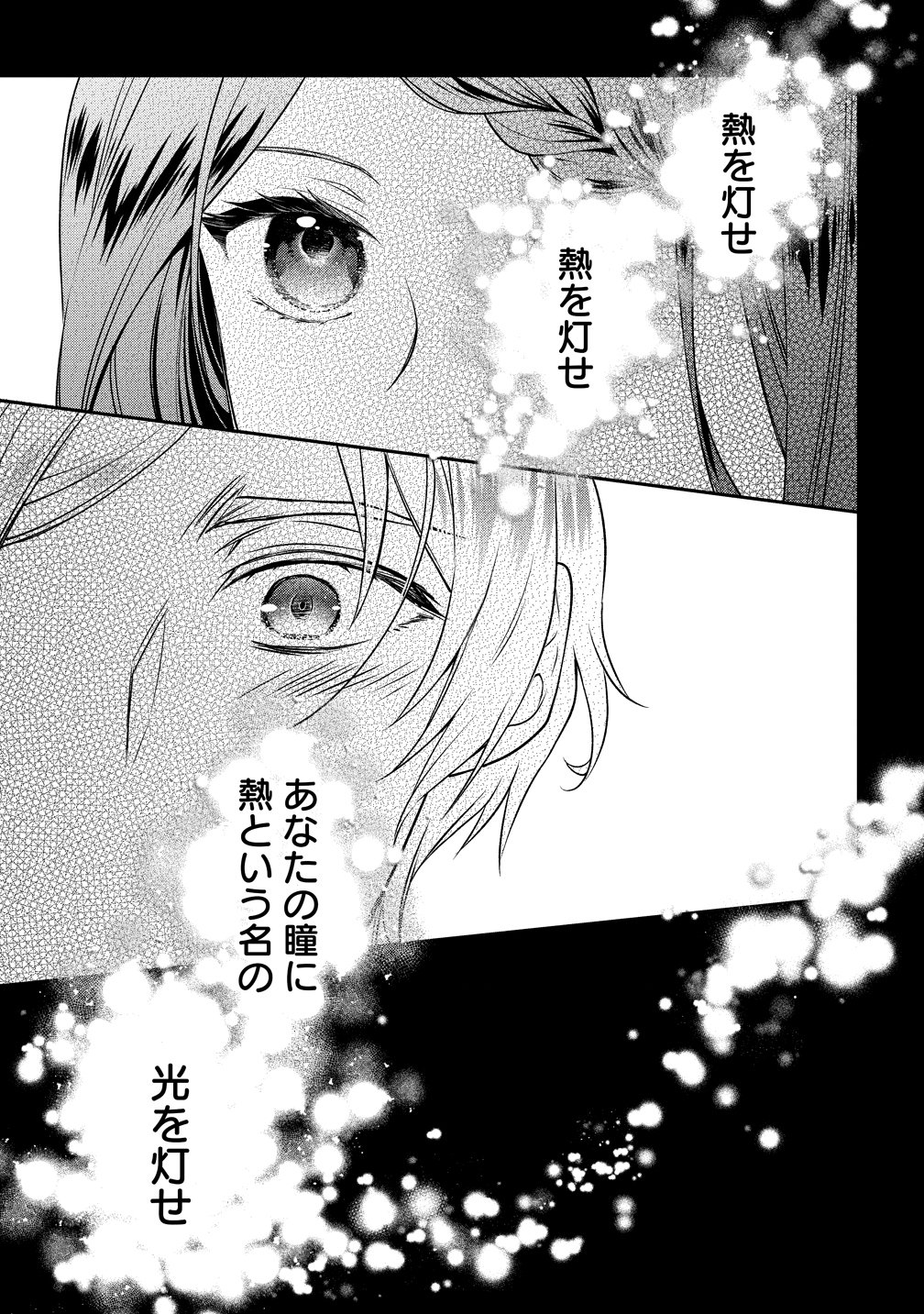 WATAKUSHI TACHI, KEKKON SHIMASHITA: FUGUU NA OUJI TO TENSAI MAJUTSUSHI WA, INOCHI NO UNMEI KYOUDOUTAI Chapter 3 page 37 - nihonkuni.com
