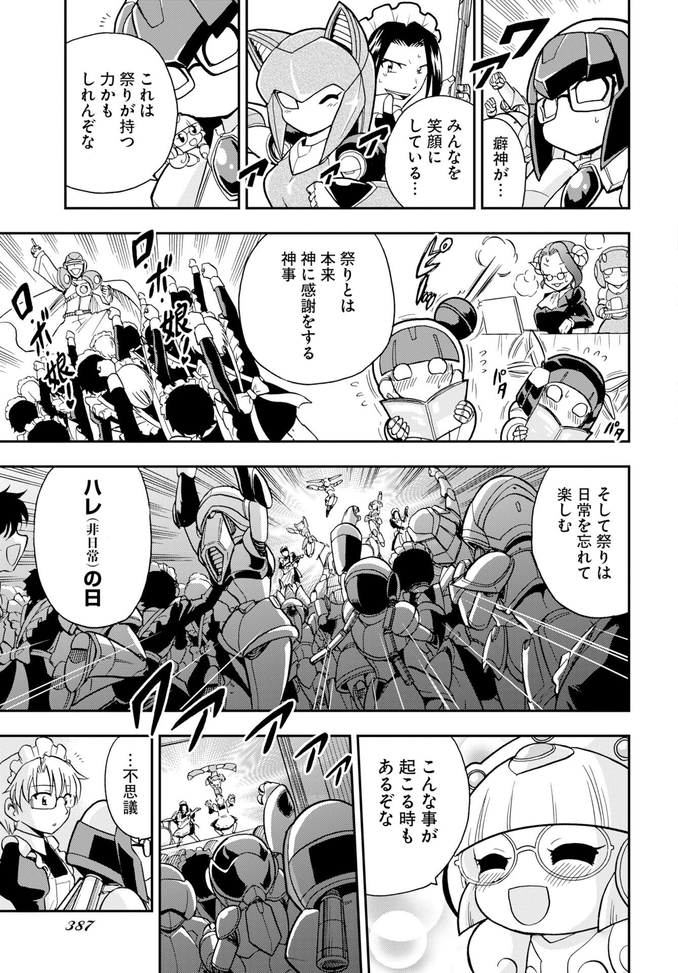 Read KUSESHIN NO MEGAMIKO Chapter 13 [High Quality / Full] - Page 17 - nicomanga.com