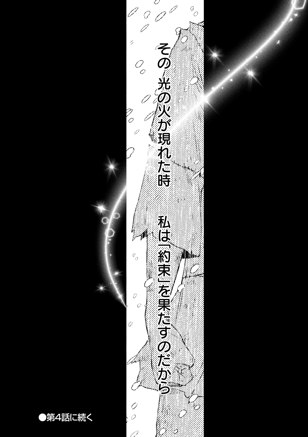 WATAKUSHI TACHI, KEKKON SHIMASHITA: FUGUU NA OUJI TO TENSAI MAJUTSUSHI WA, INOCHI NO UNMEI KYOUDOUTAI Chapter 3 page 38 - nihonkuni.com