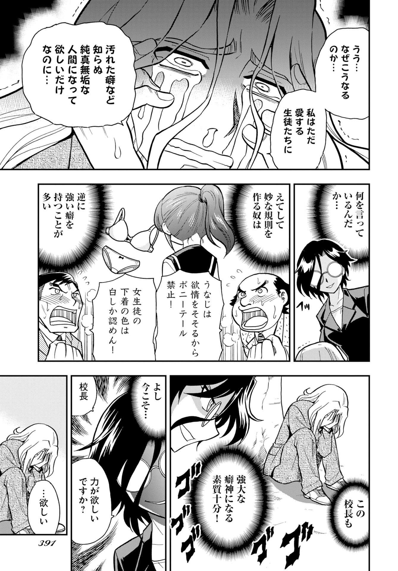 Read KUSESHIN NO MEGAMIKO Chapter 13 [High Quality / Full] - Page 21 - nicomanga.com