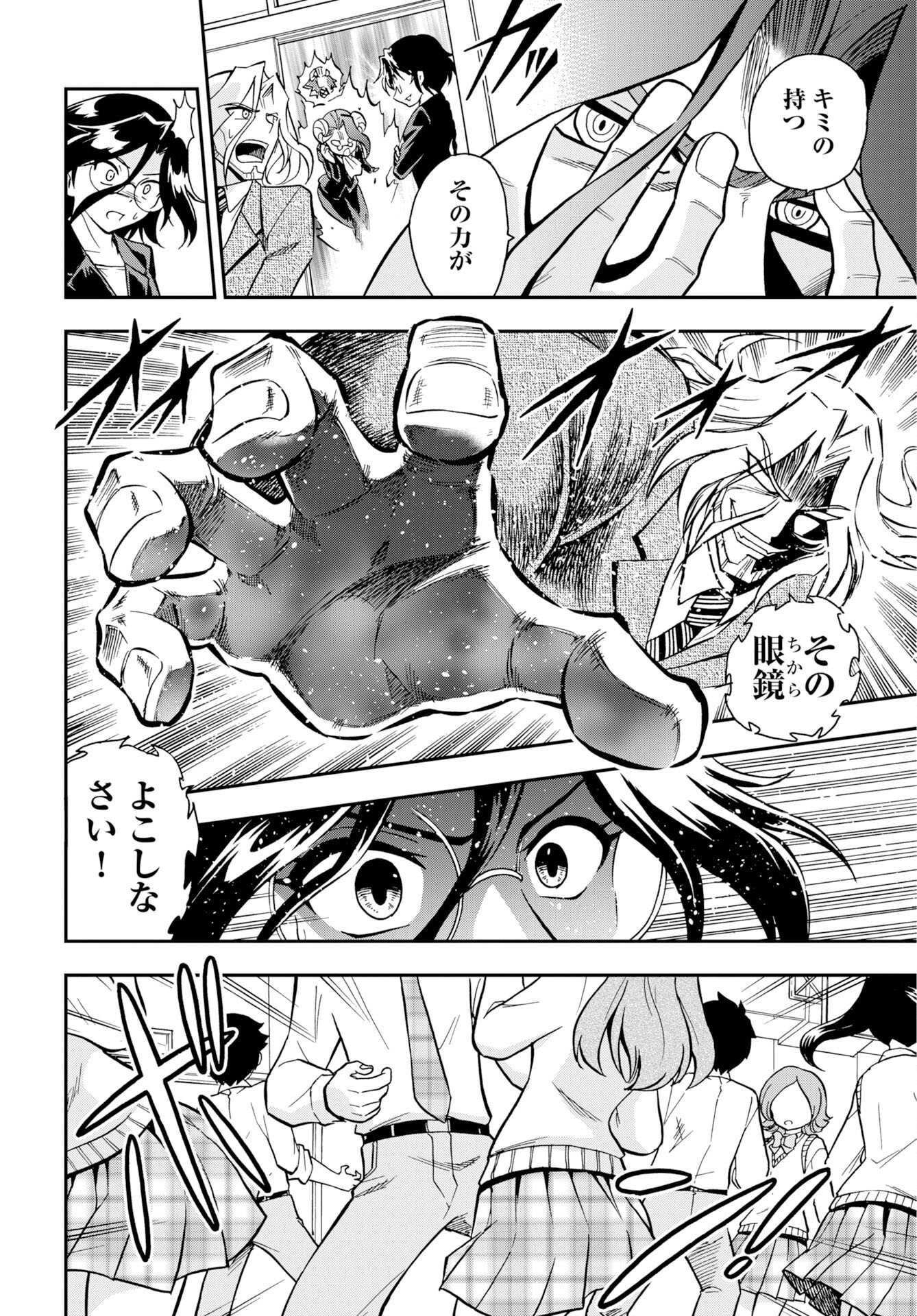 Read KUSESHIN NO MEGAMIKO Chapter 13 [High Quality / Full] - Page 22 - nicomanga.com