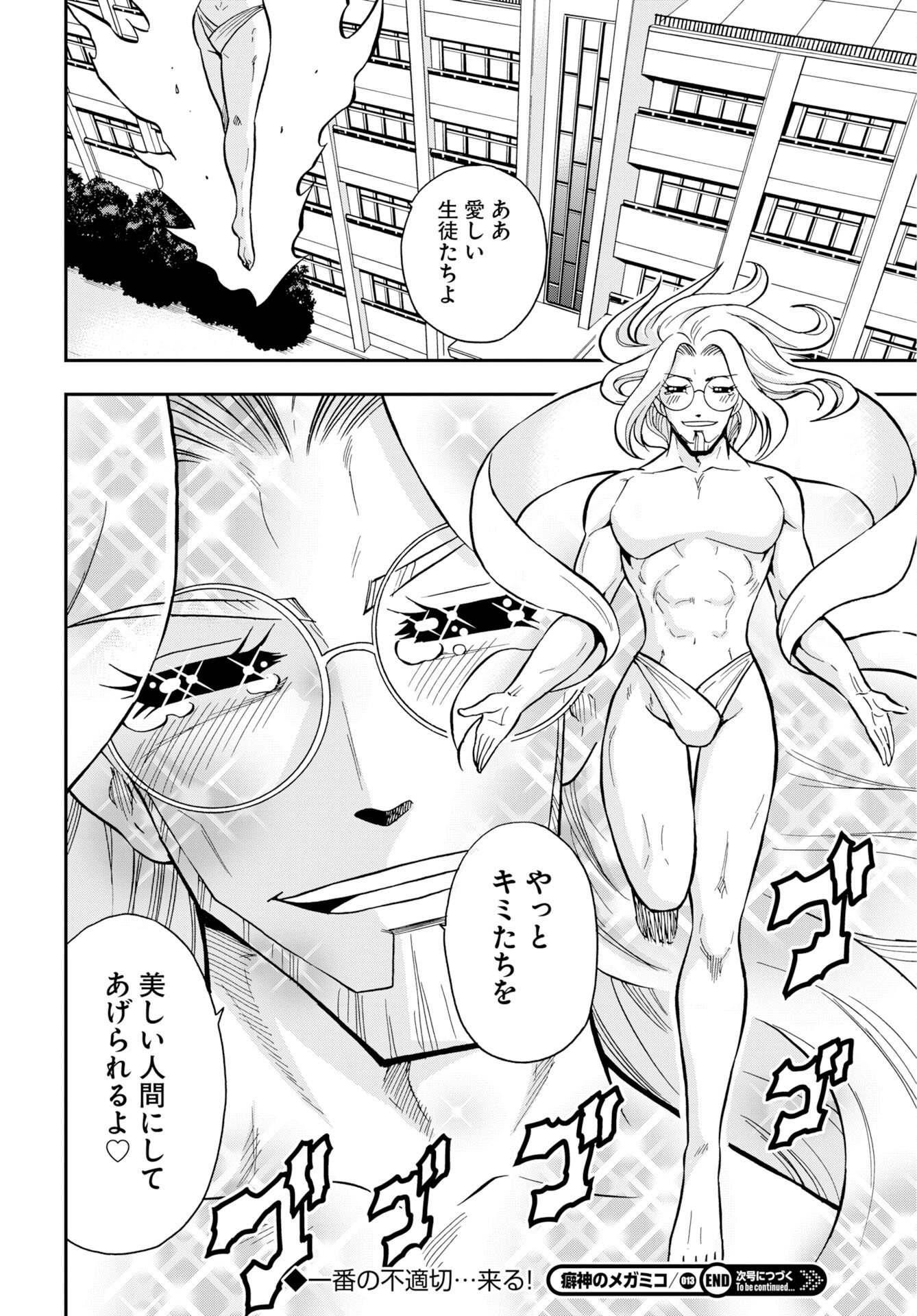 Read KUSESHIN NO MEGAMIKO Chapter 13 [High Quality / Full] - Page 24 - nicomanga.com