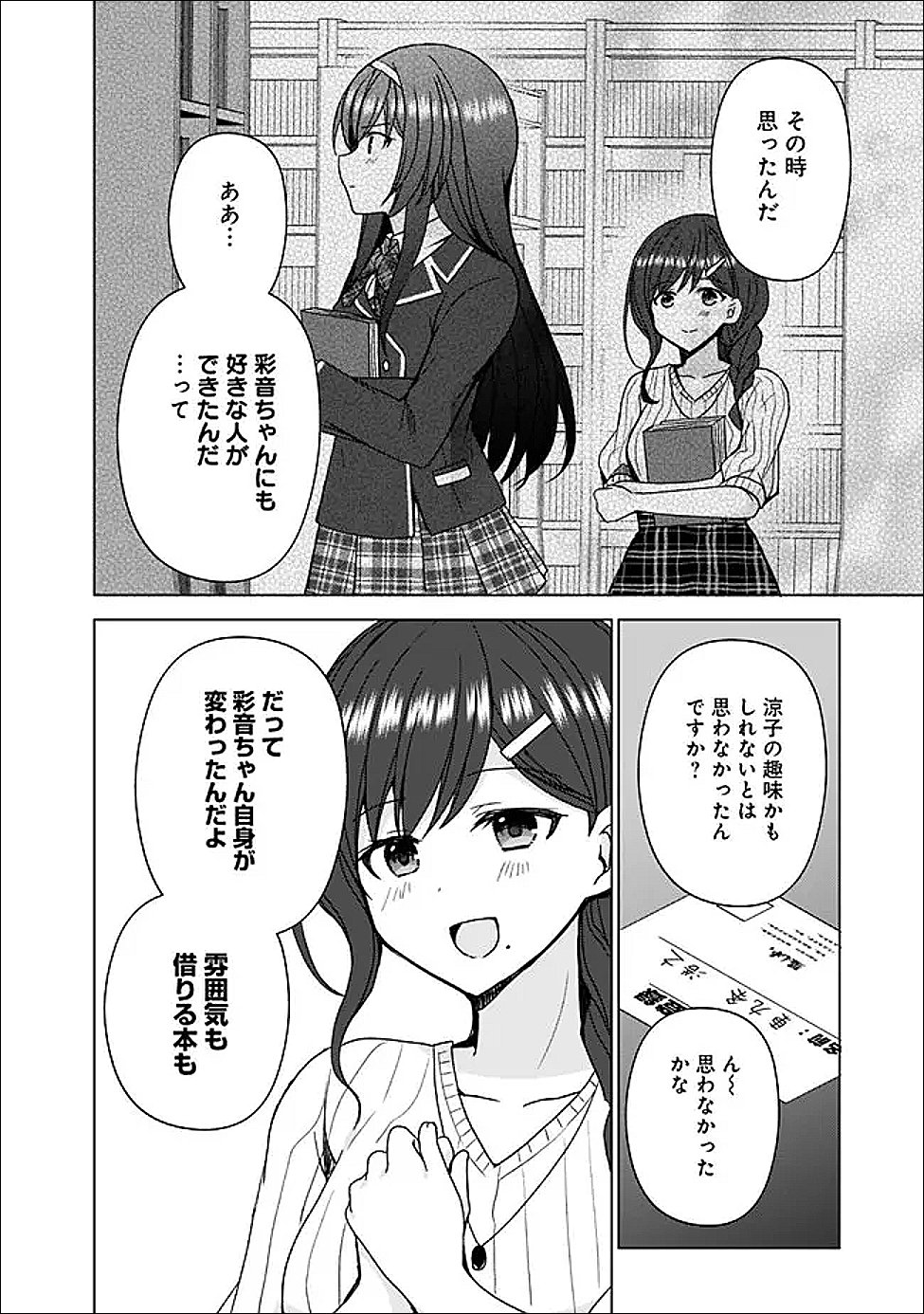 IINAZUKE GA DEKITA TO OMOTTARA, SONO IINAZUKE GA GAKKOU DE YUUMEI NA “AKUYAKU REIJOU” DATTA N DA KEDO, DOU SUREBA II? Chap 13.2 - Pic 3