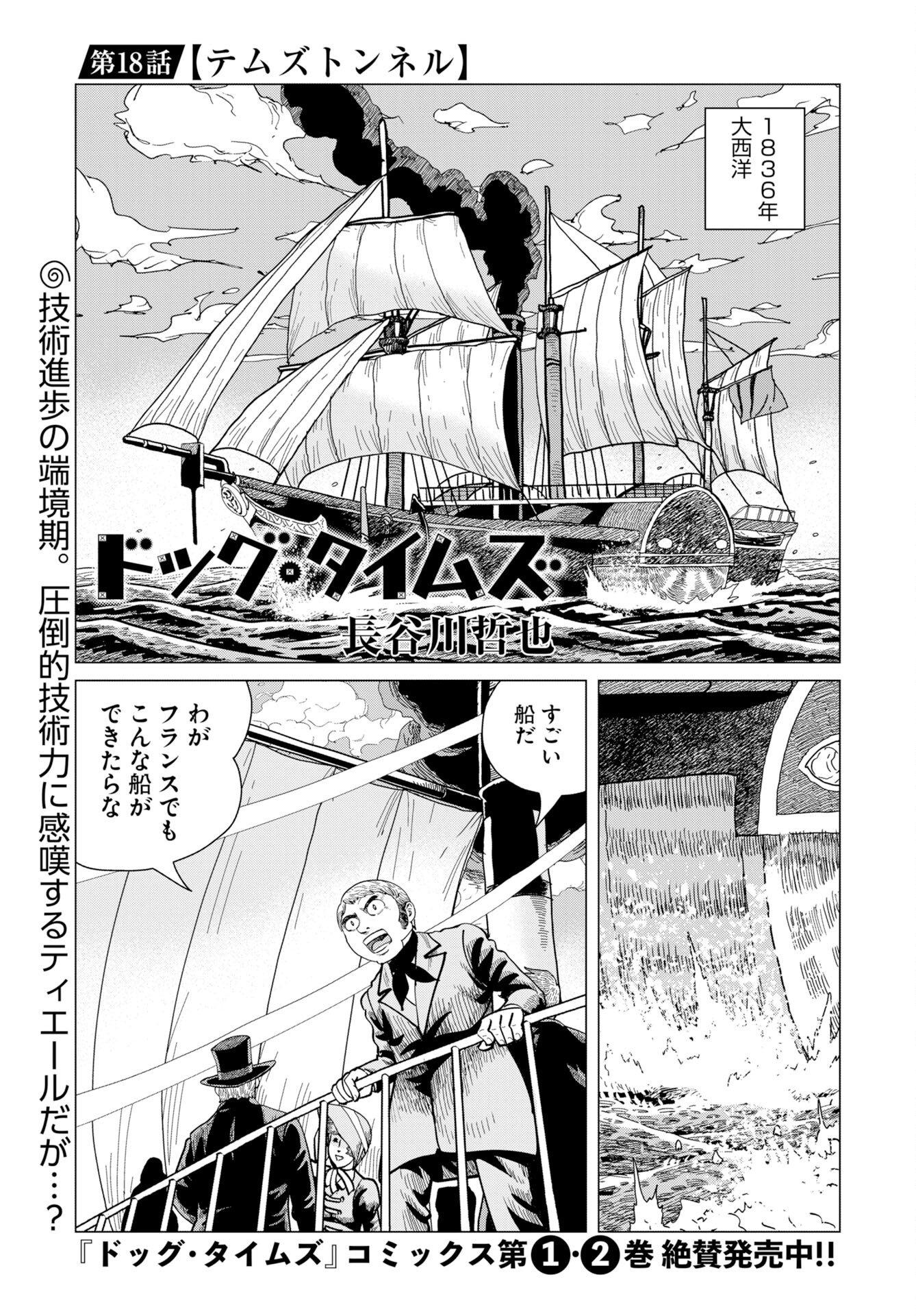 Dog Times Chap 18 - Pic 1