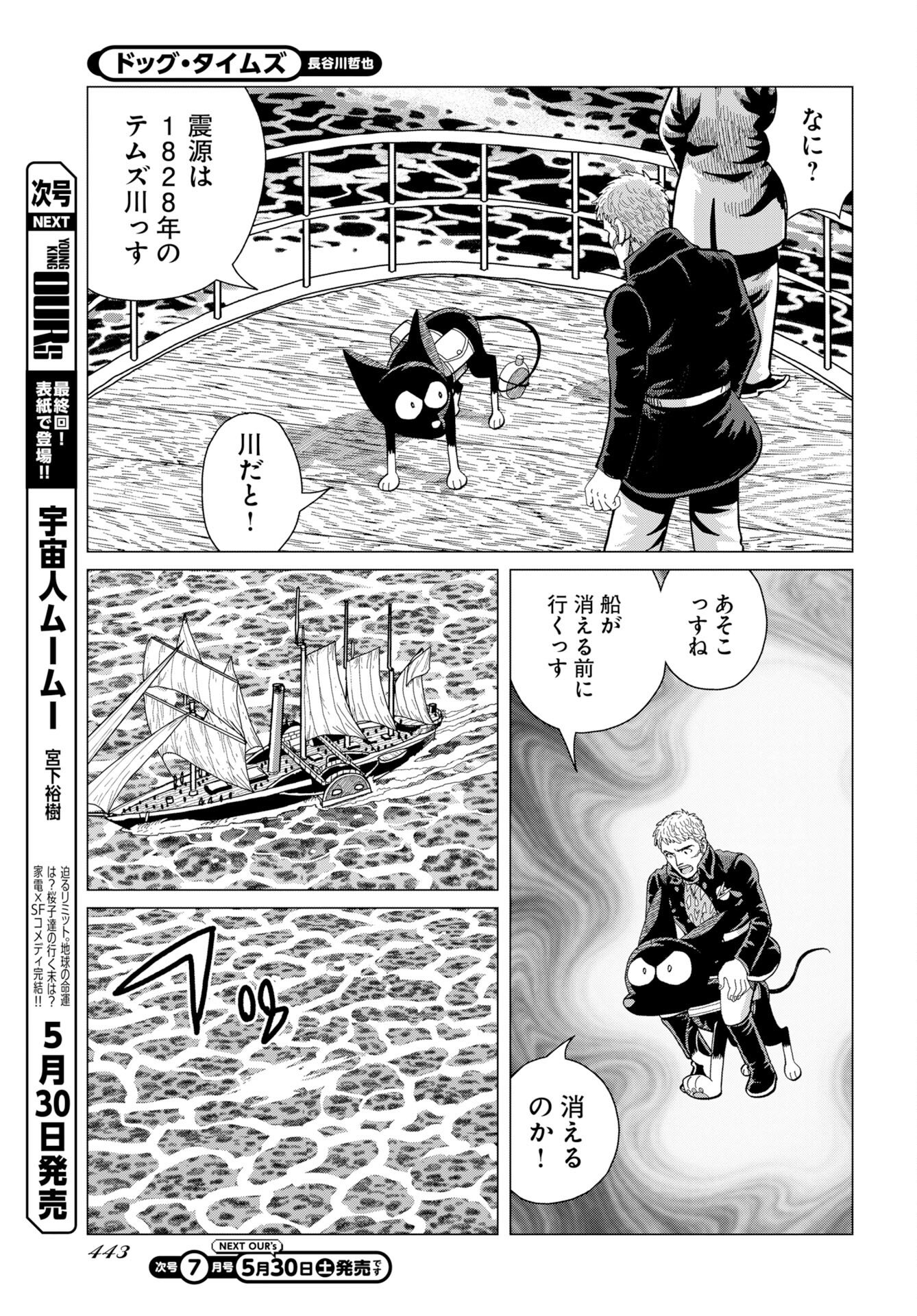 Dog Times Chap 18 - Pic 5