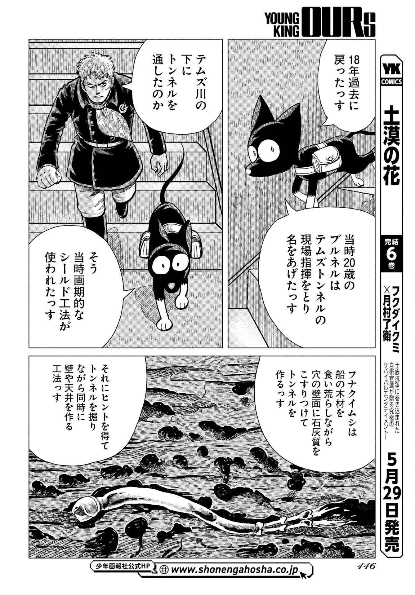 Dog Times Chap 18 - Pic 8