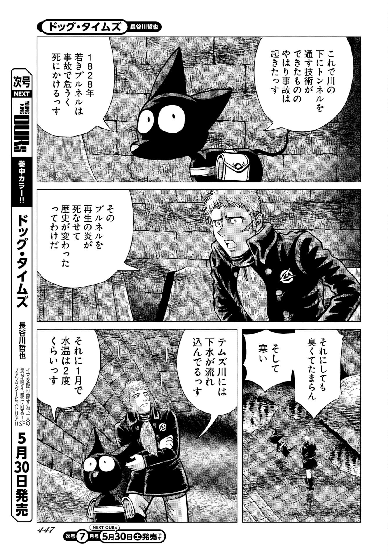 Dog Times Chap 18 - Pic 9