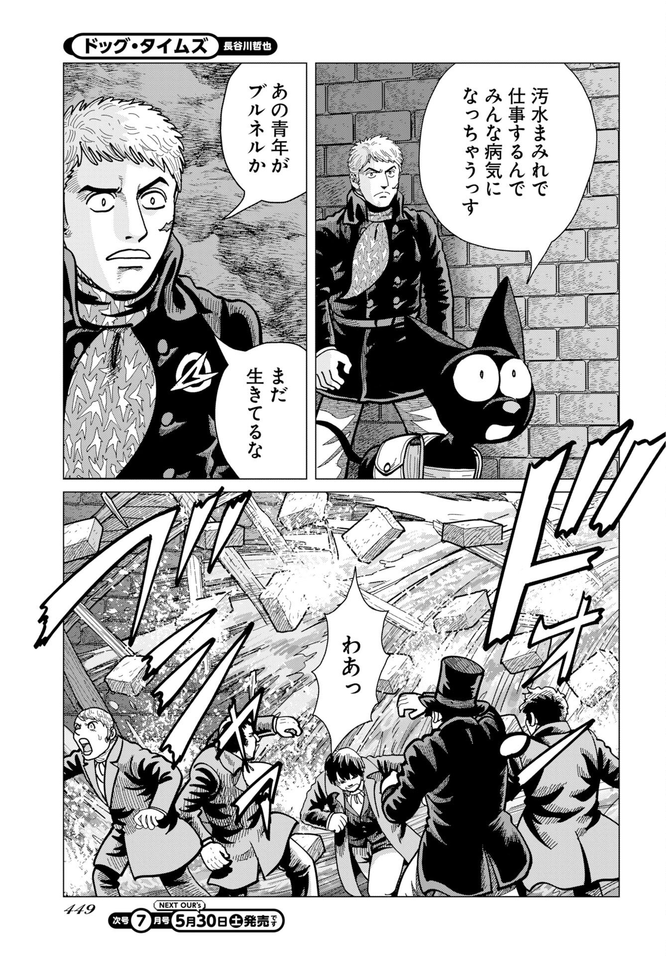Dog Times Chap 18 - Pic 11