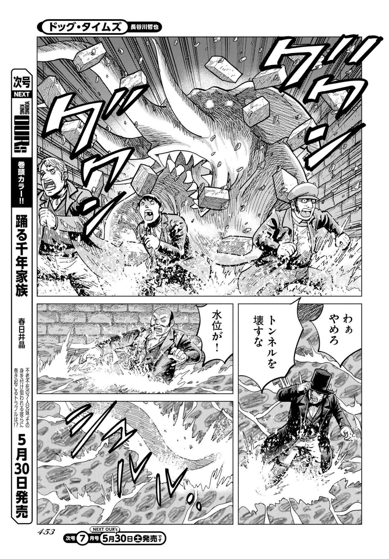 Dog Times Chap 18 - Pic 15