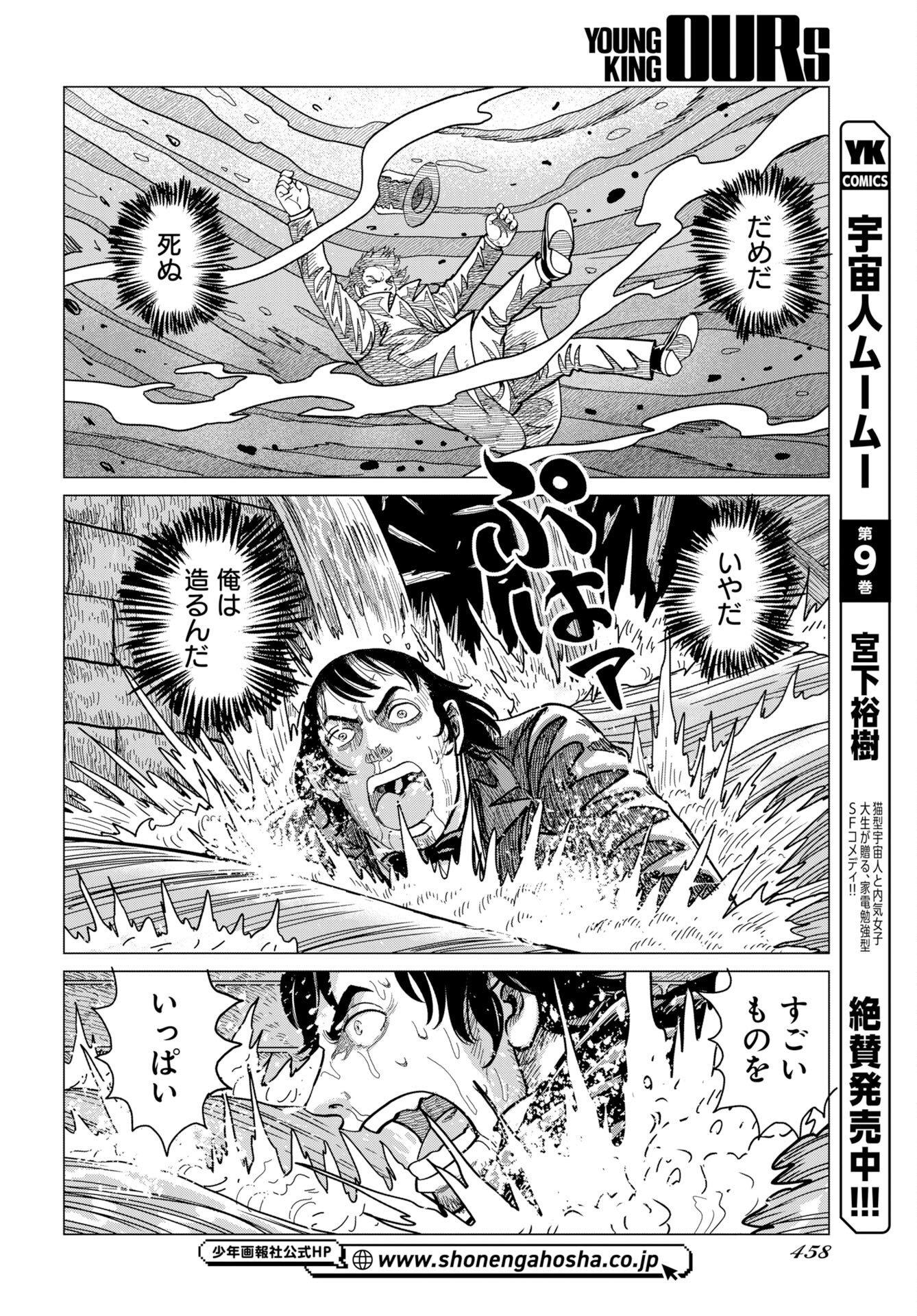 Dog Times Chap 18 - Pic 20