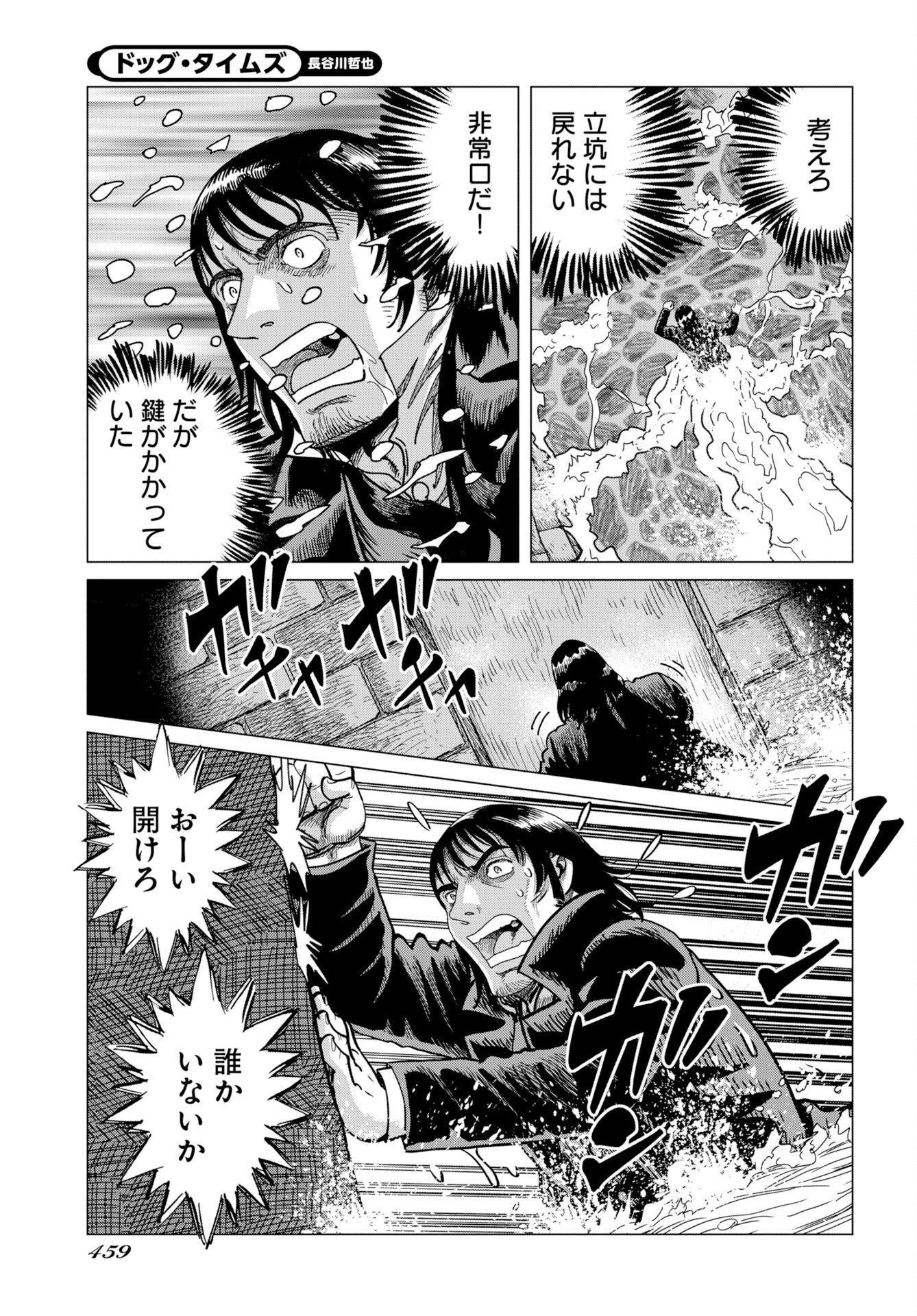 Dog Times Chap 18 - Pic 21