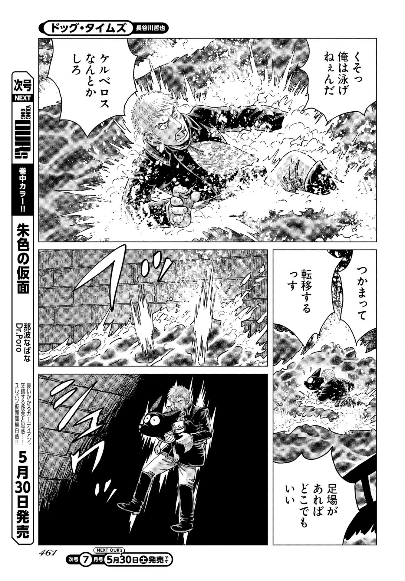 Dog Times Chap 18 - Pic 23