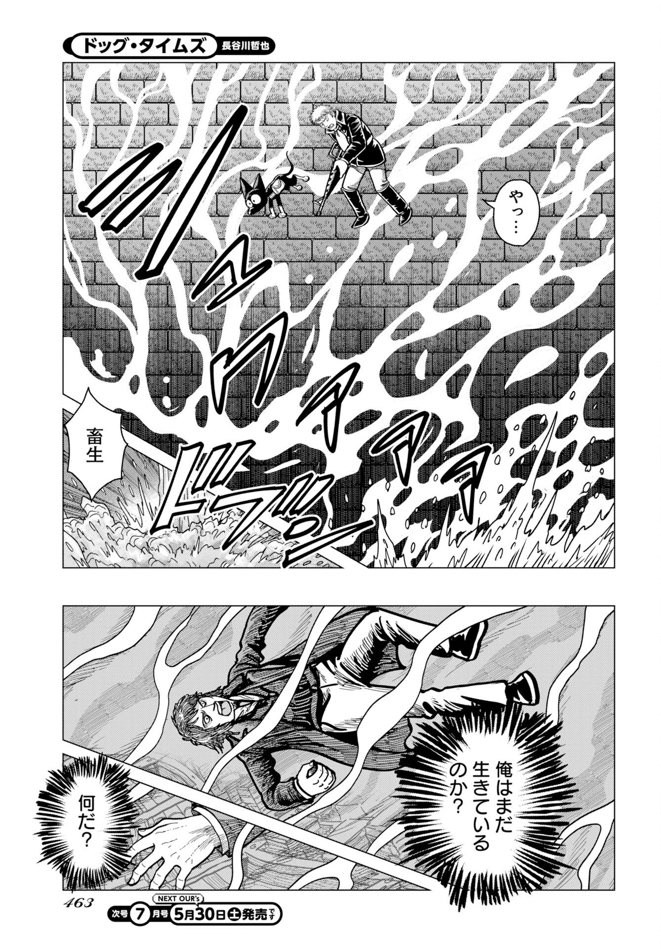 Dog Times Chap 18 - Pic 25