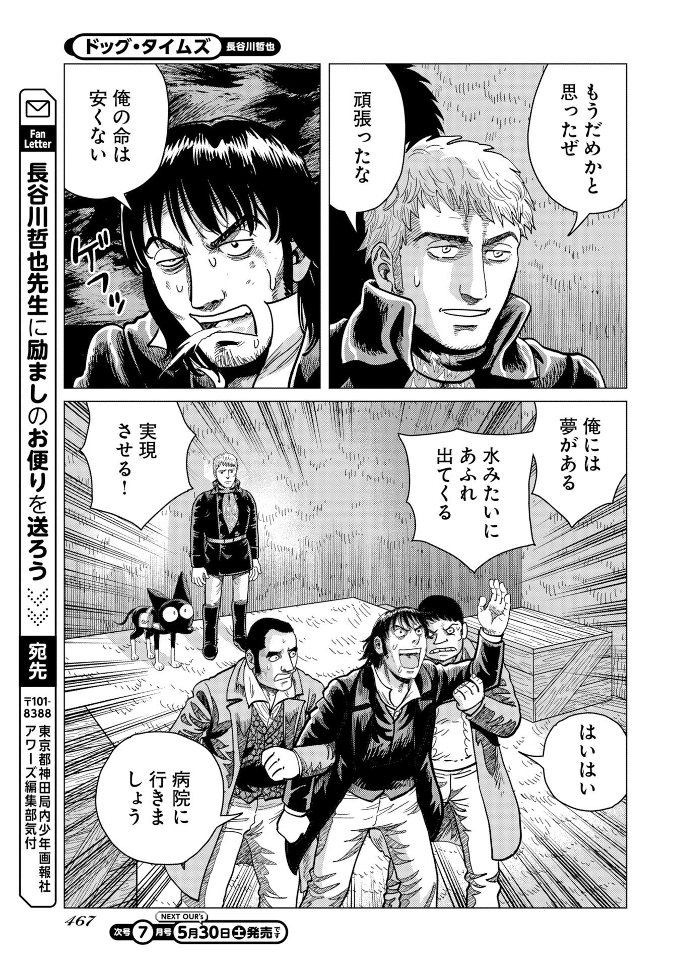 Dog Times Chap 18 - Pic 29