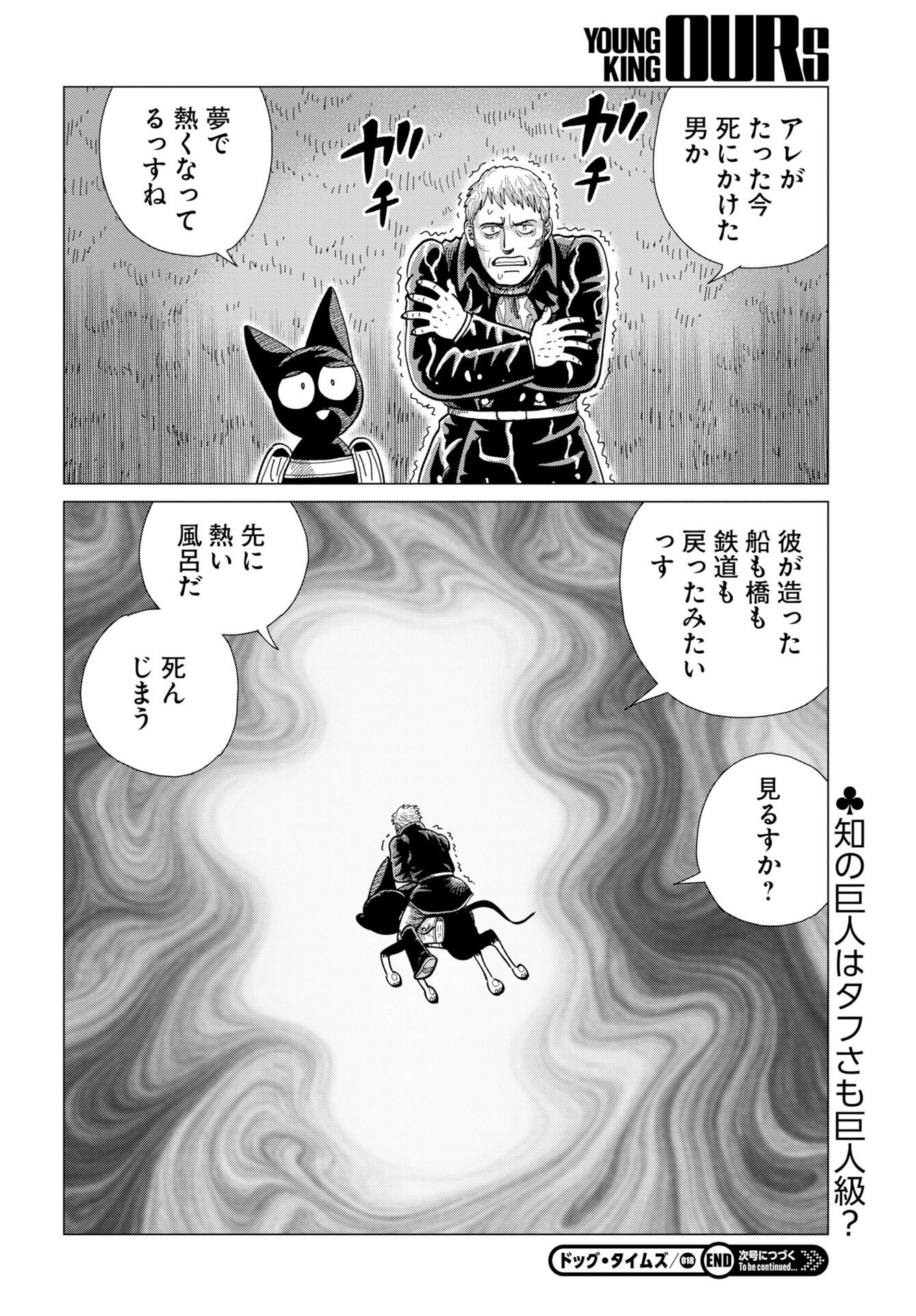 Dog Times Chap 18 - Pic 30
