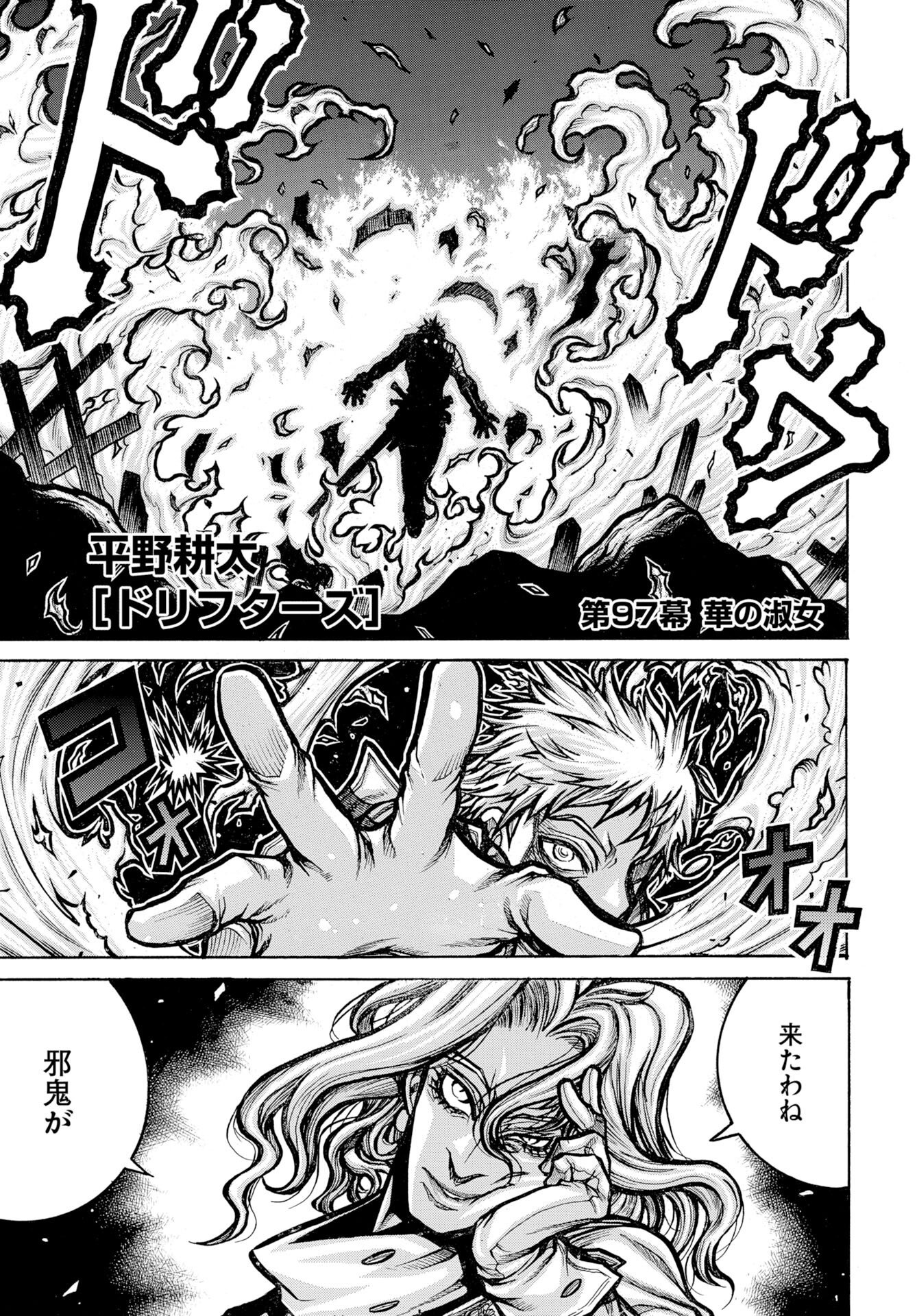 Drifters Chap 97 - Pic 1