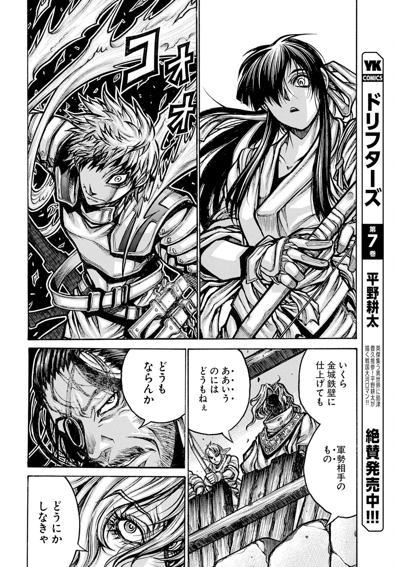Drifters Chap 97 - Pic 6