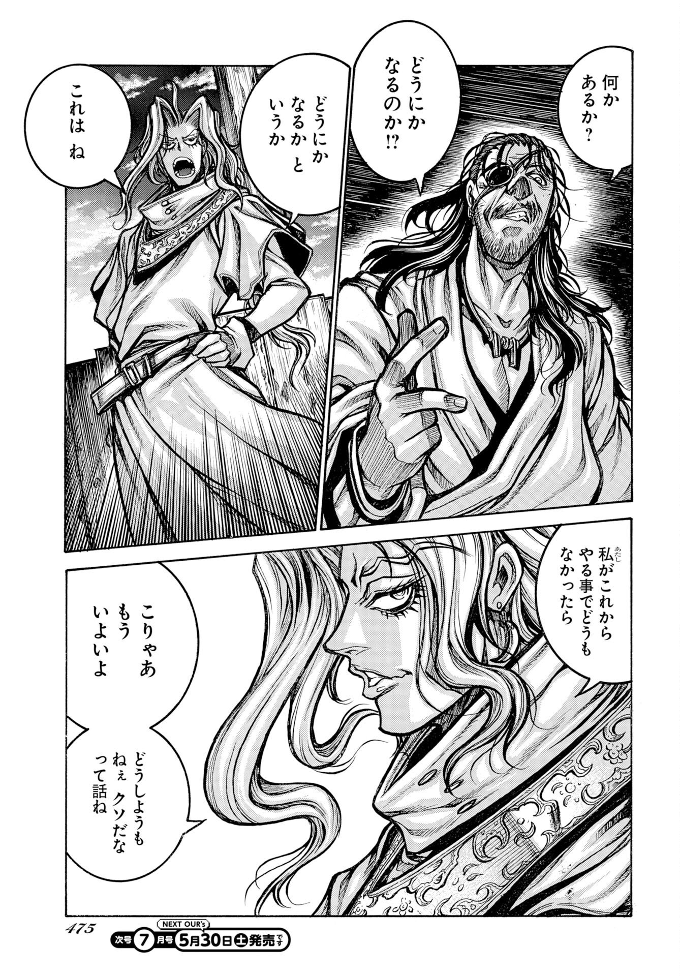 Drifters Chap 97 - Pic 7
