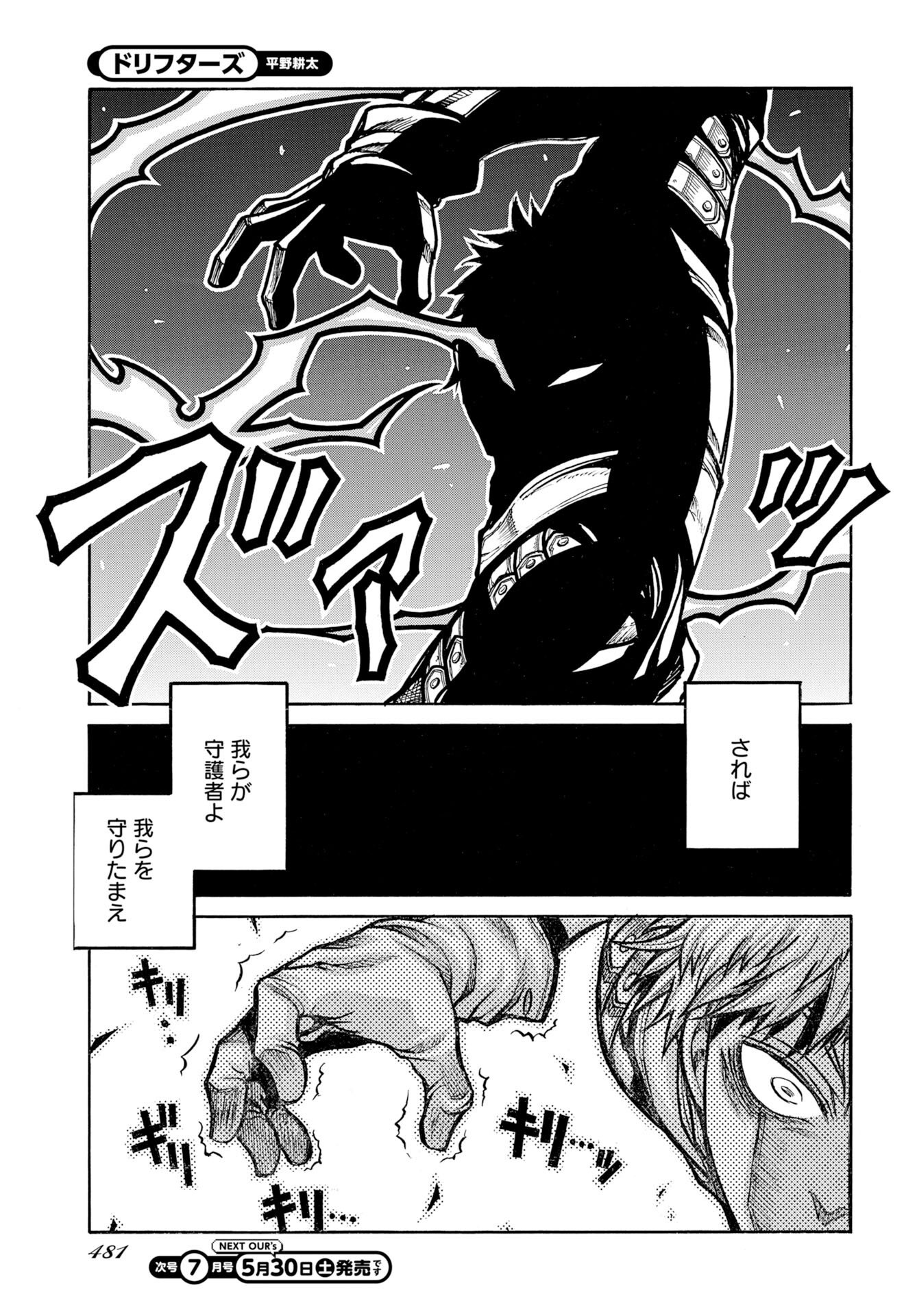 Drifters Chap 97 - Pic 13