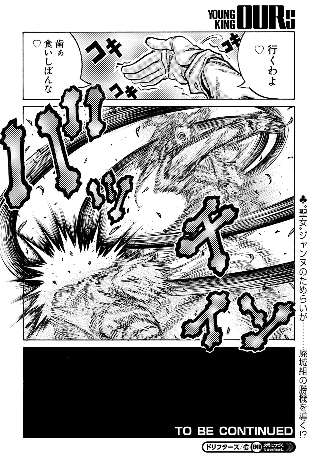 Drifters Chap 97 - Pic 16