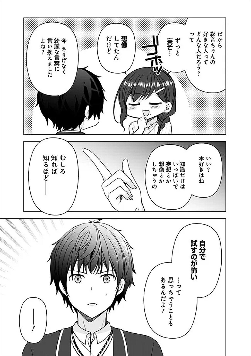 IINAZUKE GA DEKITA TO OMOTTARA, SONO IINAZUKE GA GAKKOU DE YUUMEI NA “AKUYAKU REIJOU” DATTA N DA KEDO, DOU SUREBA II? Chap 13.2 - Pic 4