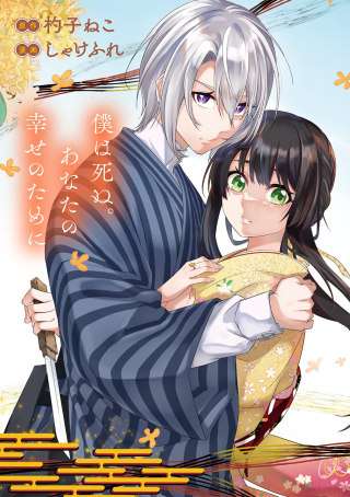 ANATA TO WATASHI NO SHINIMODORI