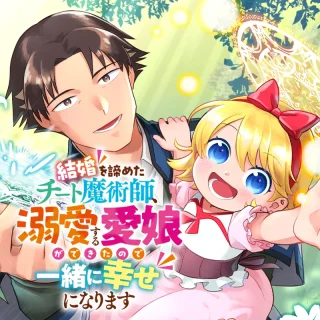 Kekkon Wo Akirameta Cheat Majutsushi, Dekiai Suru Manamusume Ga Dekita Node Issho Ni Shiawase Ni Narimasu