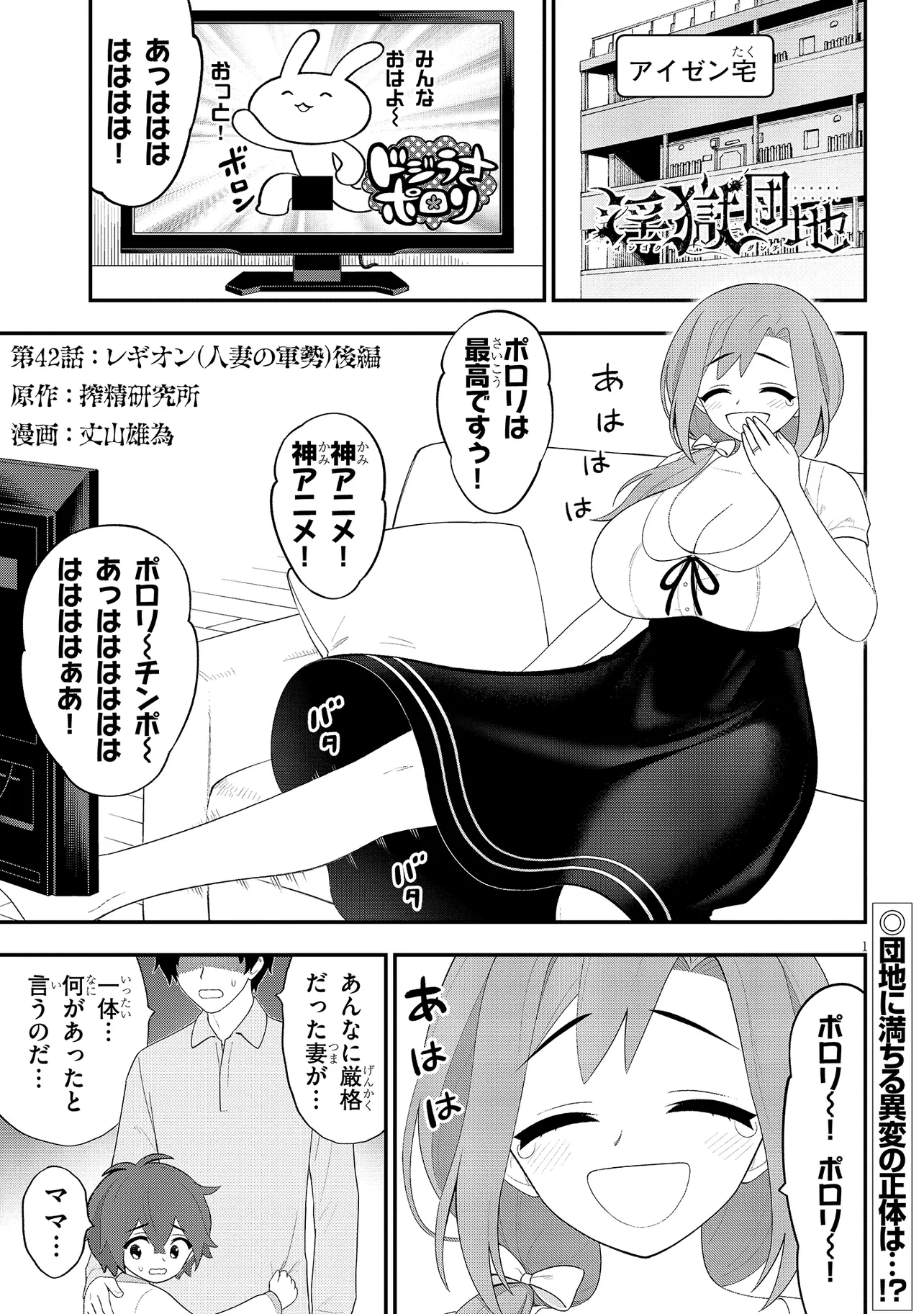 Read Ingoku Danchi Chapter 42.2 [High Quality / Full] - Page 1 - nicomanga.com
