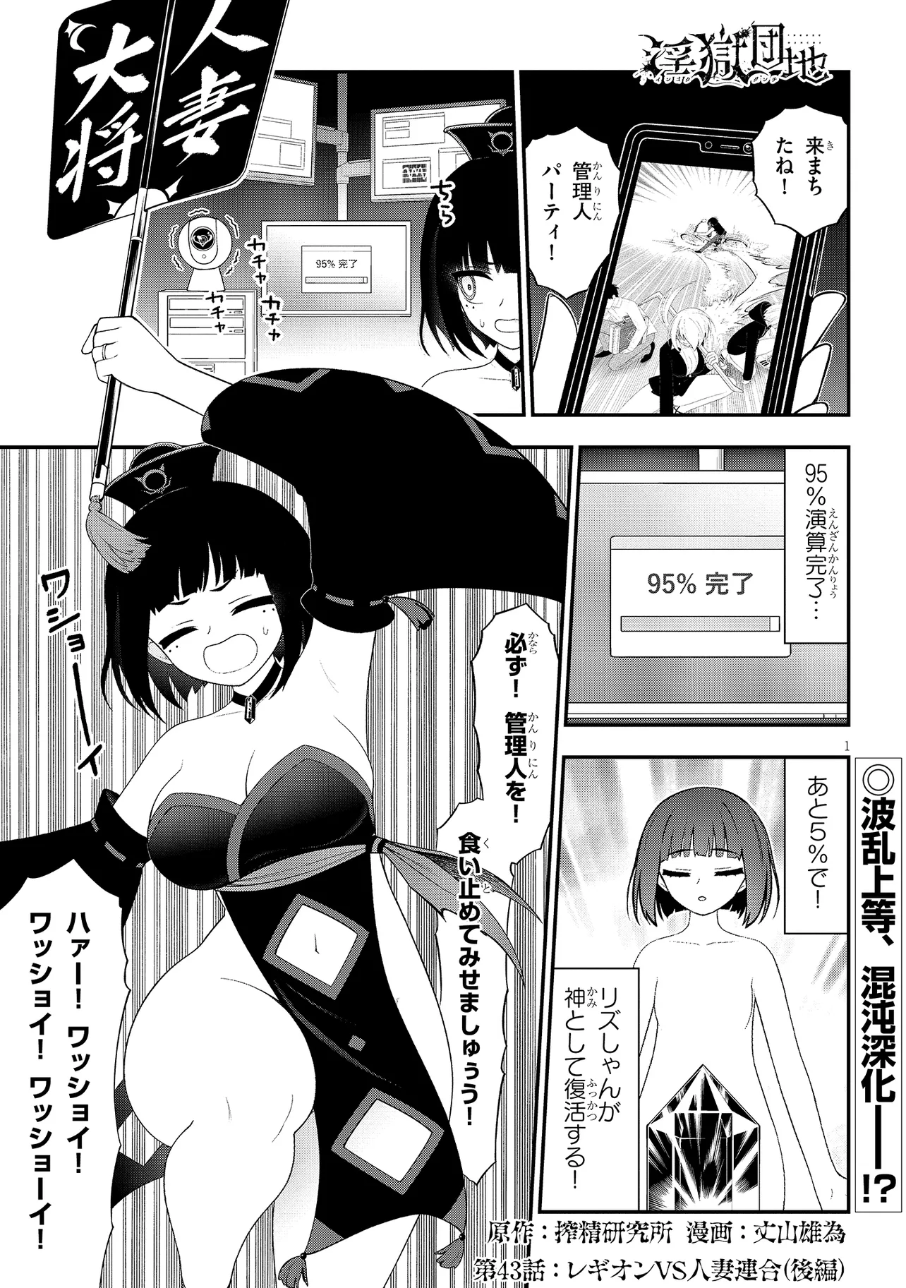 Read Ingoku Danchi Chapter 43.2 [High Quality / Full] - Page 1 - nicomanga.com
