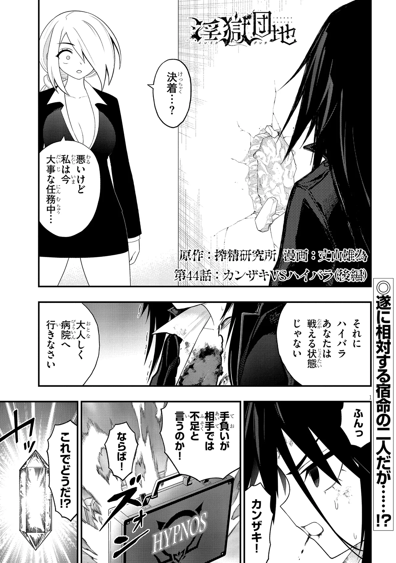 Read Ingoku Danchi Chapter 44.2 [High Quality / Full] - Page 1 - nicomanga.com