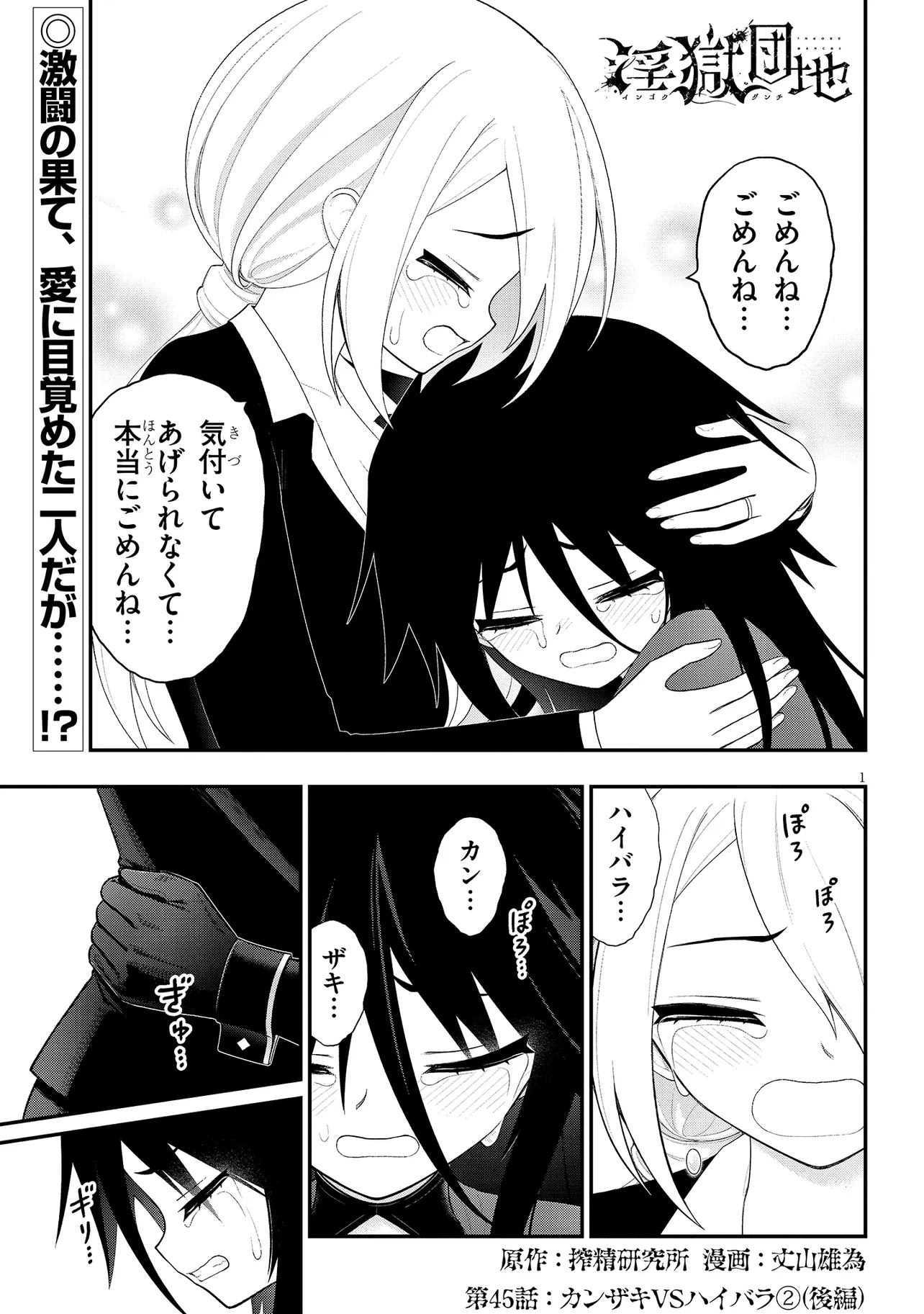 Read Ingoku Danchi Chapter 45.2 [High Quality / Full] - Page 1 - nicomanga.com