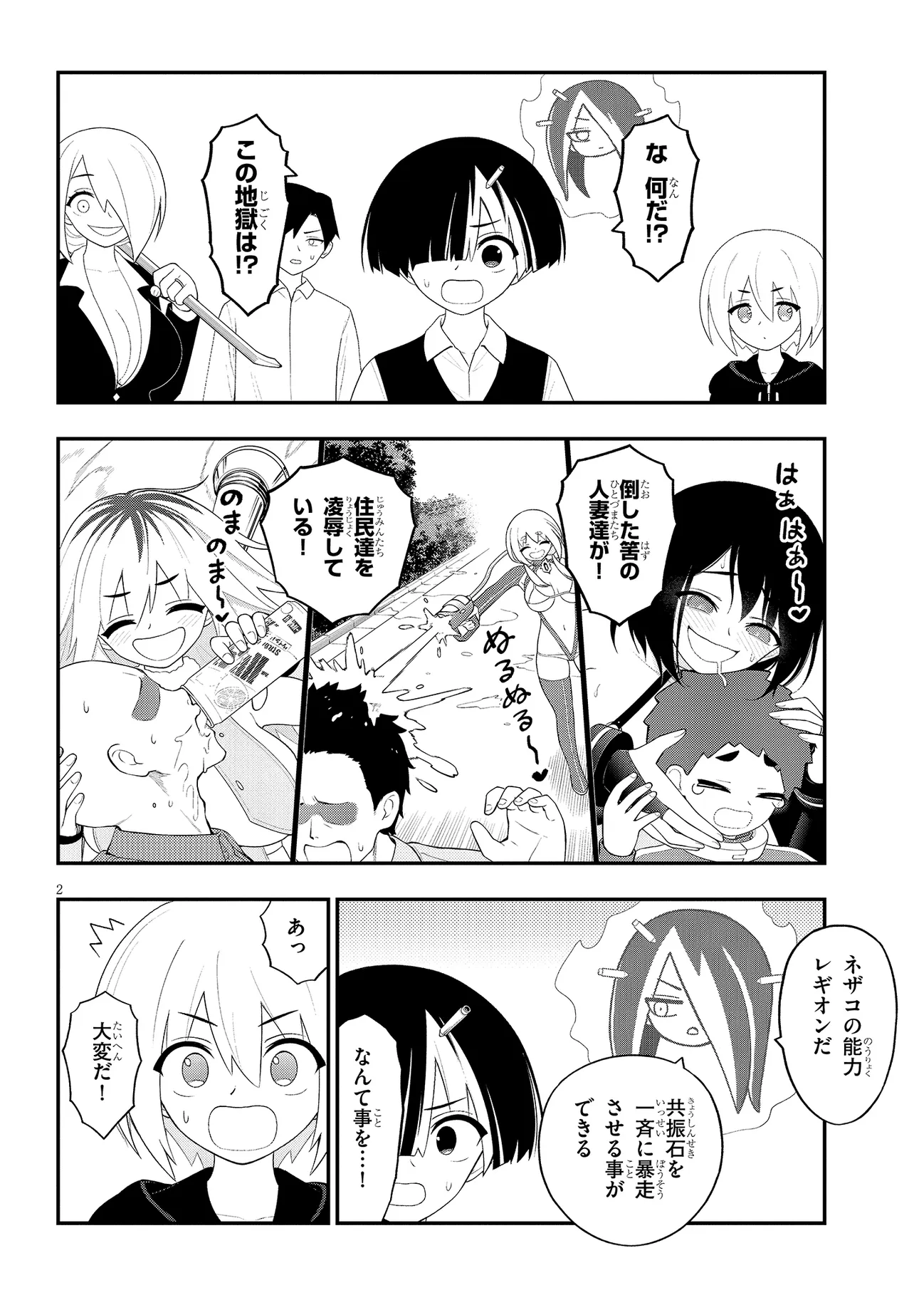 Read Ingoku Danchi Chapter 43.2 [High Quality / Full] - Page 2 - nicomanga.com