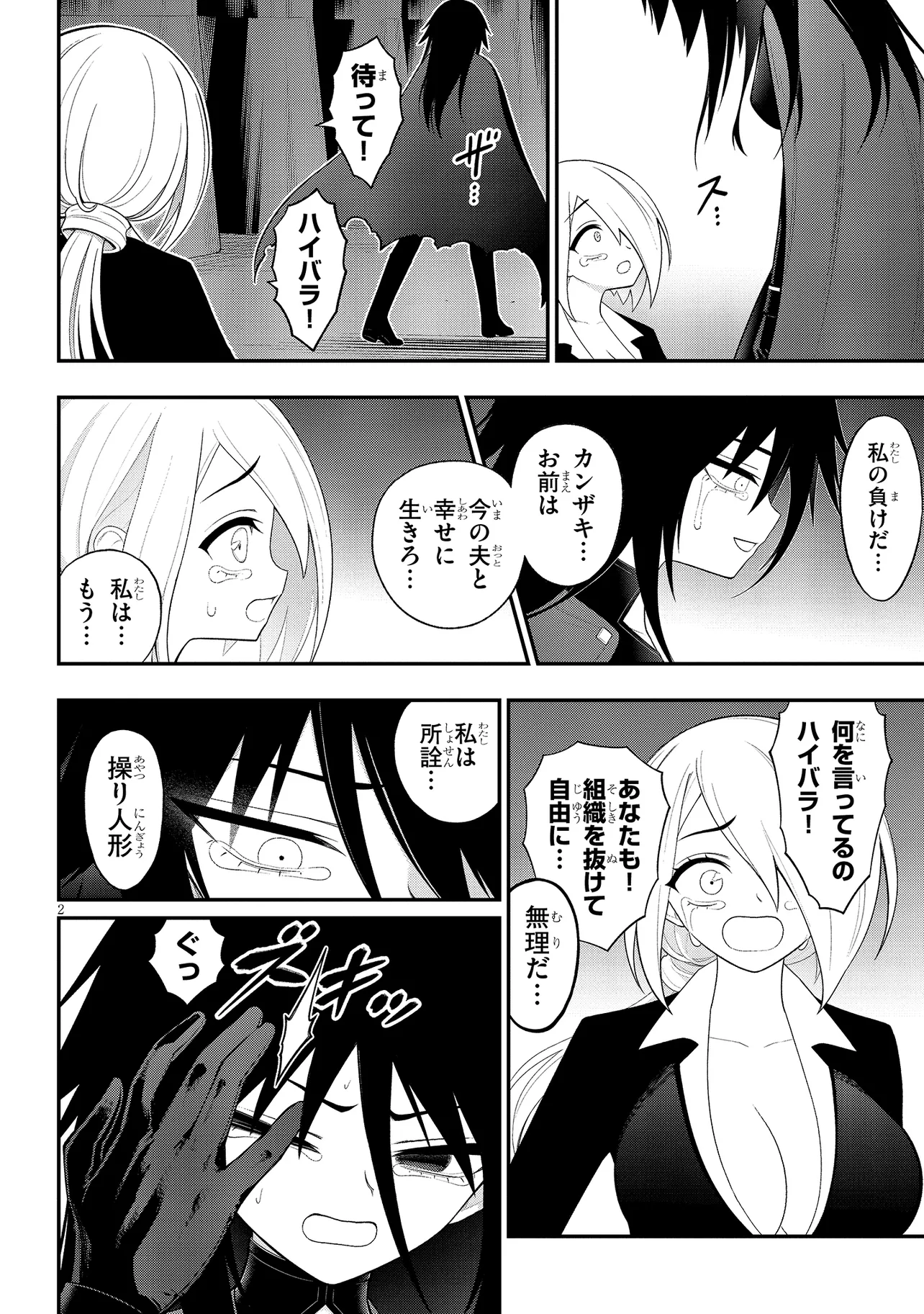Read Ingoku Danchi Chapter 45.2 [High Quality / Full] - Page 2 - nicomanga.com