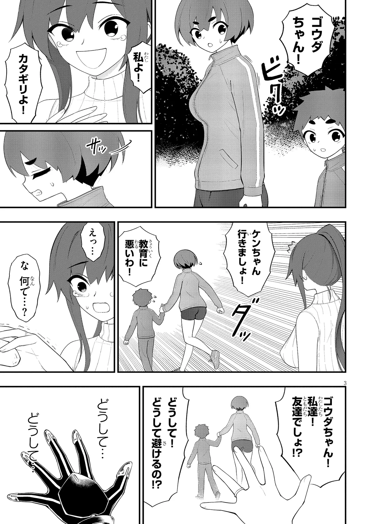 Read Ingoku Danchi Chapter 42.2 [High Quality / Full] - Page 3 - nicomanga.com