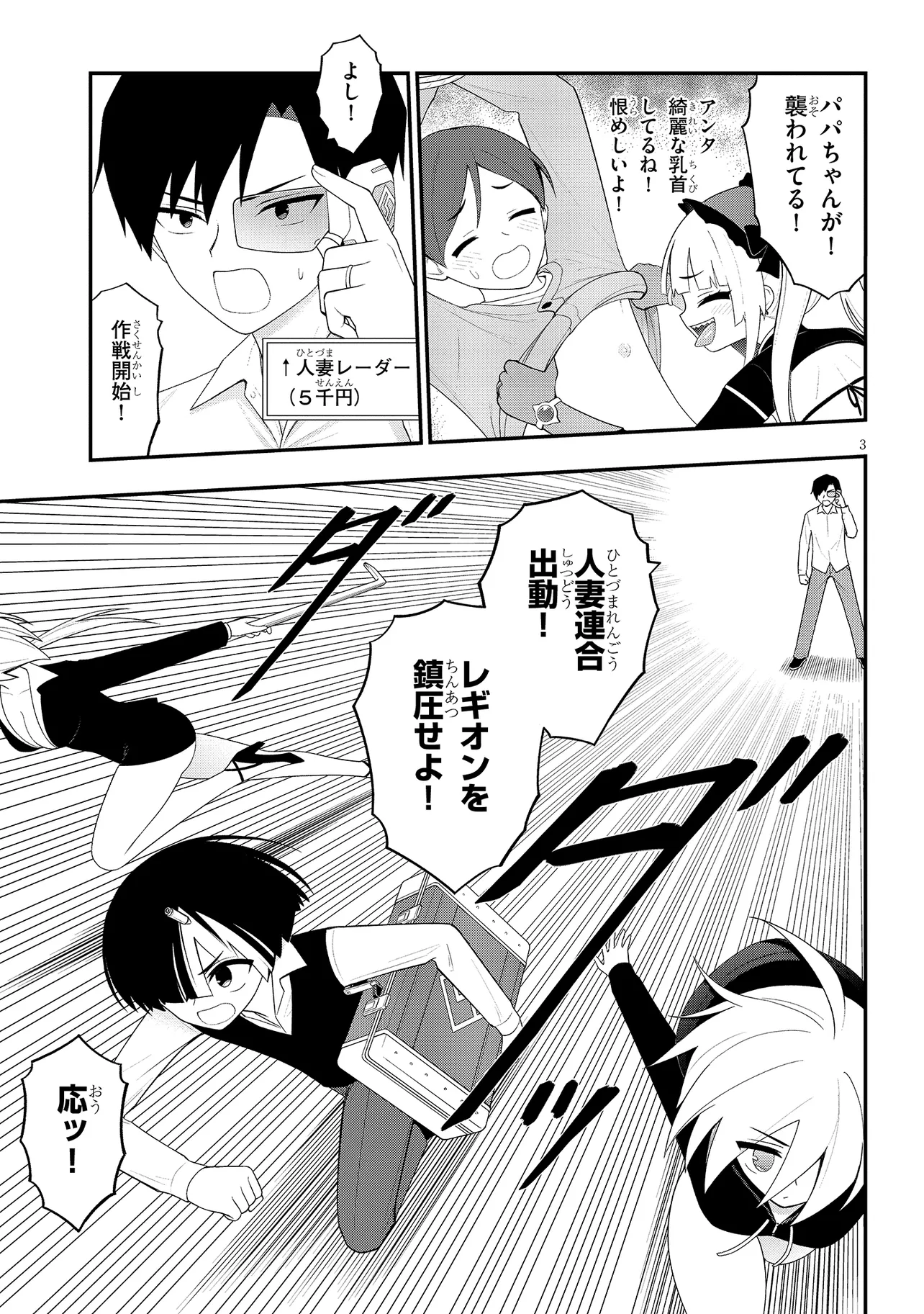Read Ingoku Danchi Chapter 43.2 [High Quality / Full] - Page 3 - nicomanga.com